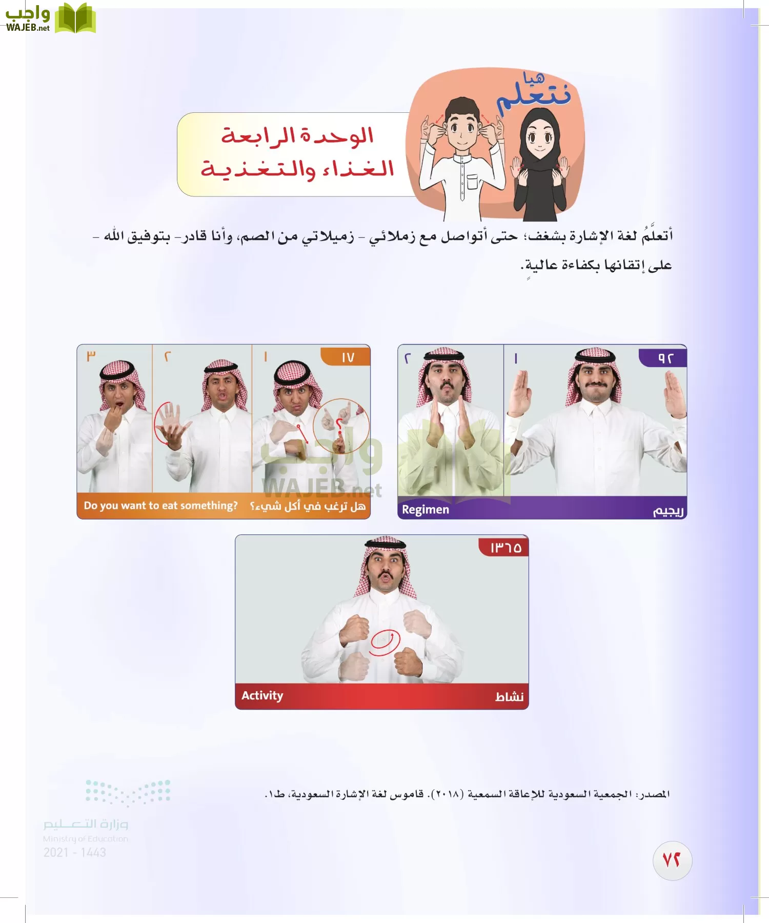 المهارات الحياتية و والأسرية page-71