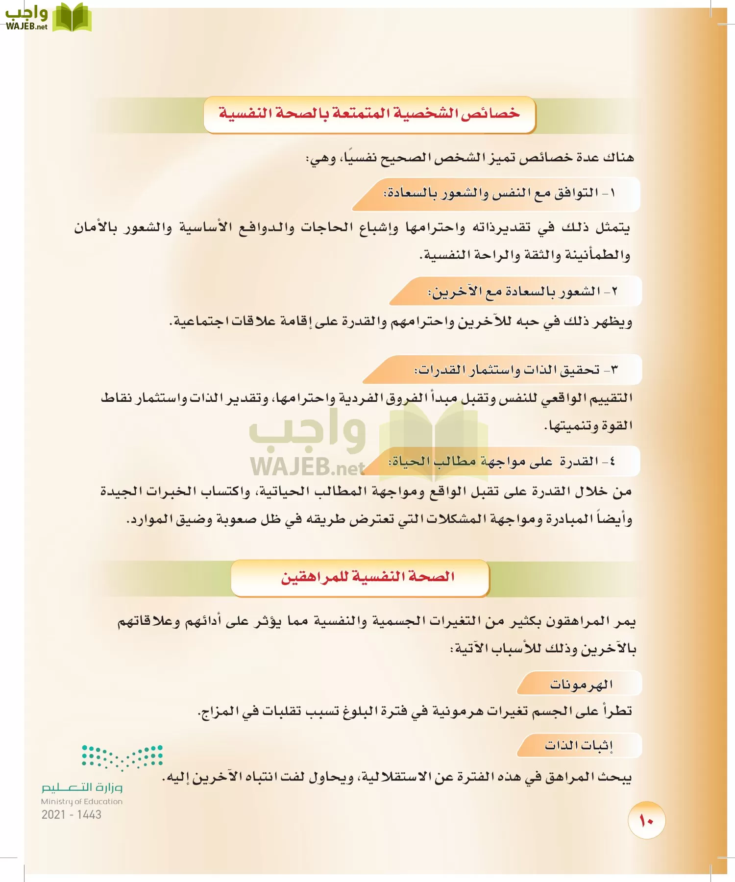 المهارات الحياتية والاسرية page-9