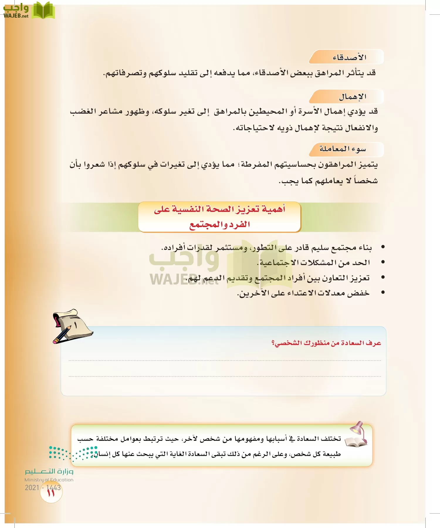 المهارات الحياتية والاسرية page-10