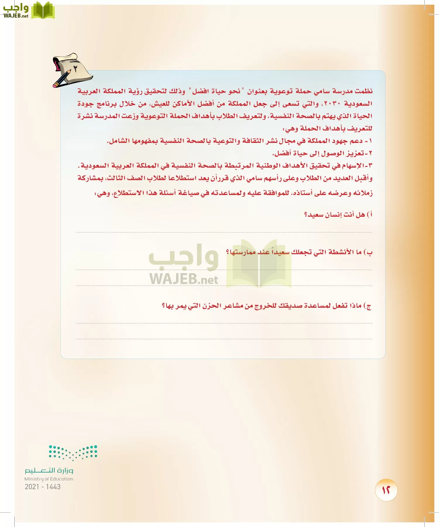 المهارات الحياتية والاسرية page-11