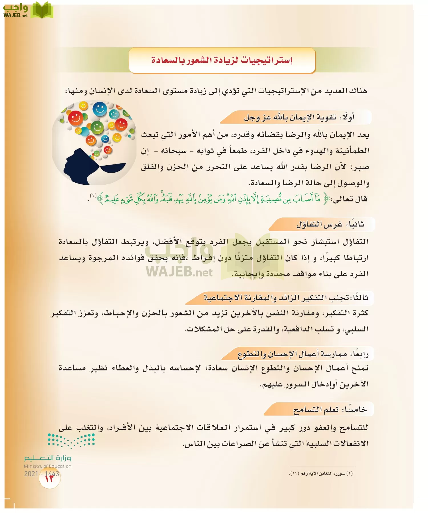المهارات الحياتية والاسرية page-12
