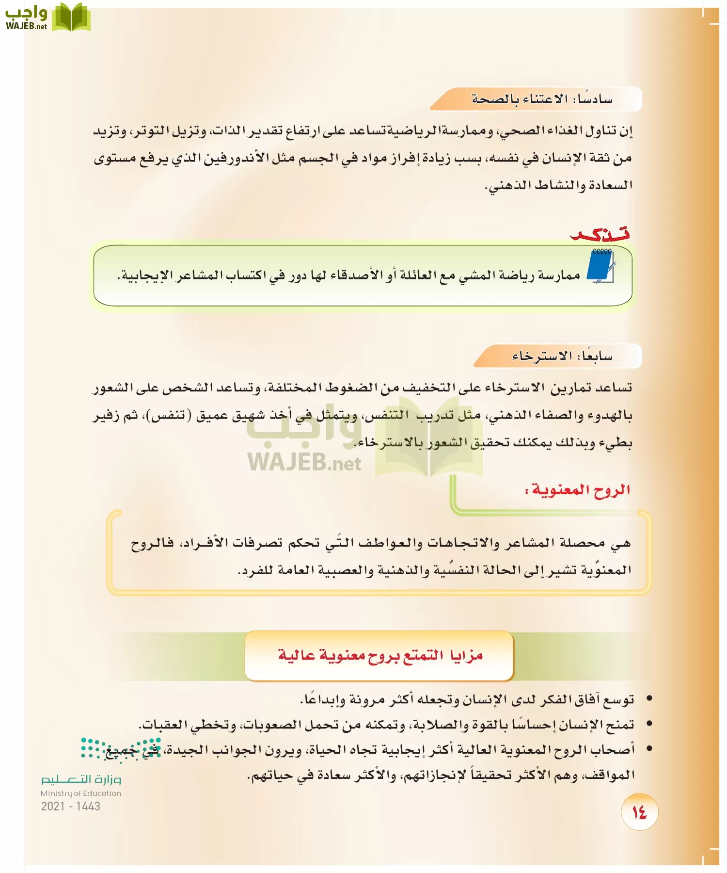 المهارات الحياتية والاسرية page-13