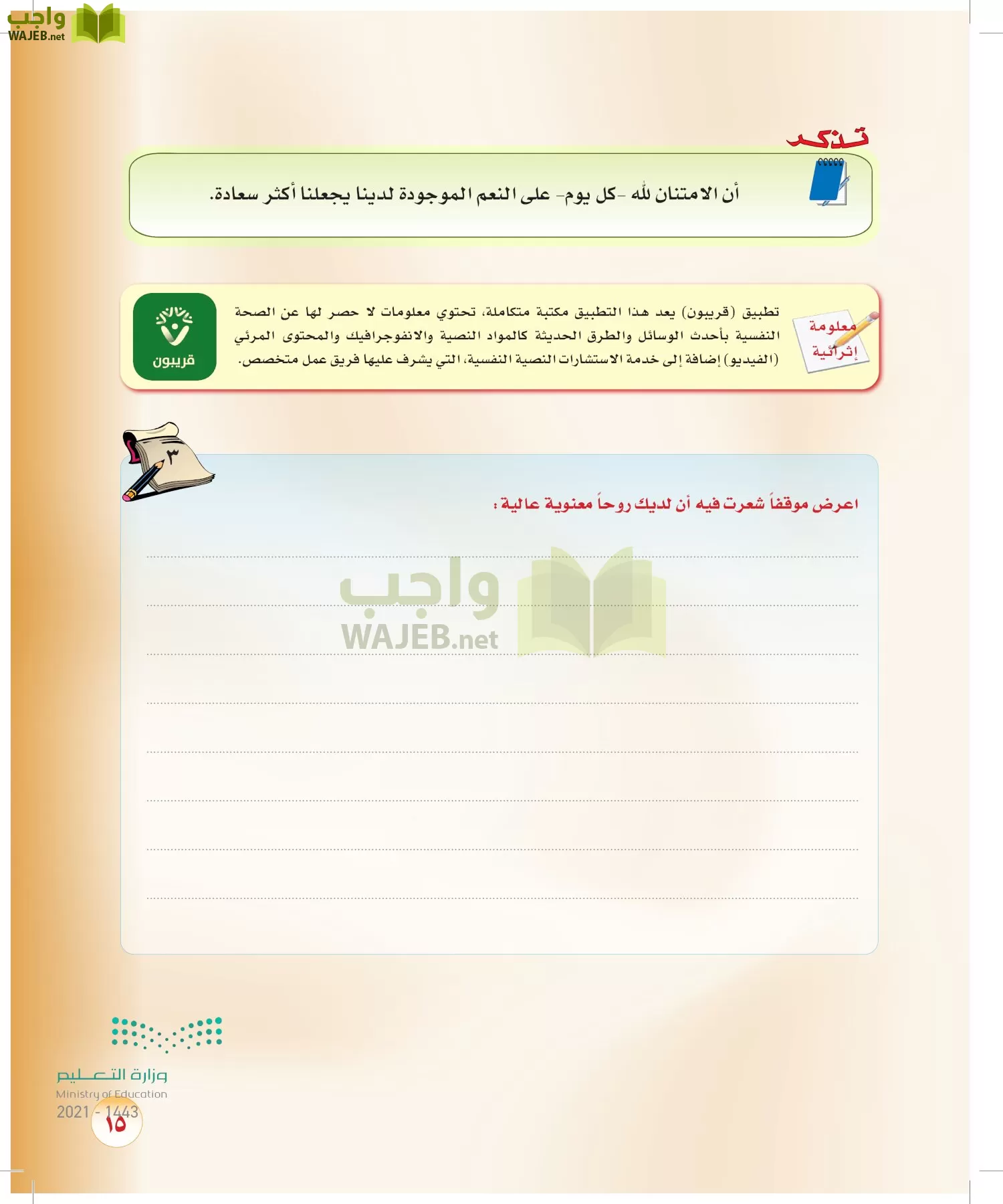المهارات الحياتية والاسرية page-14