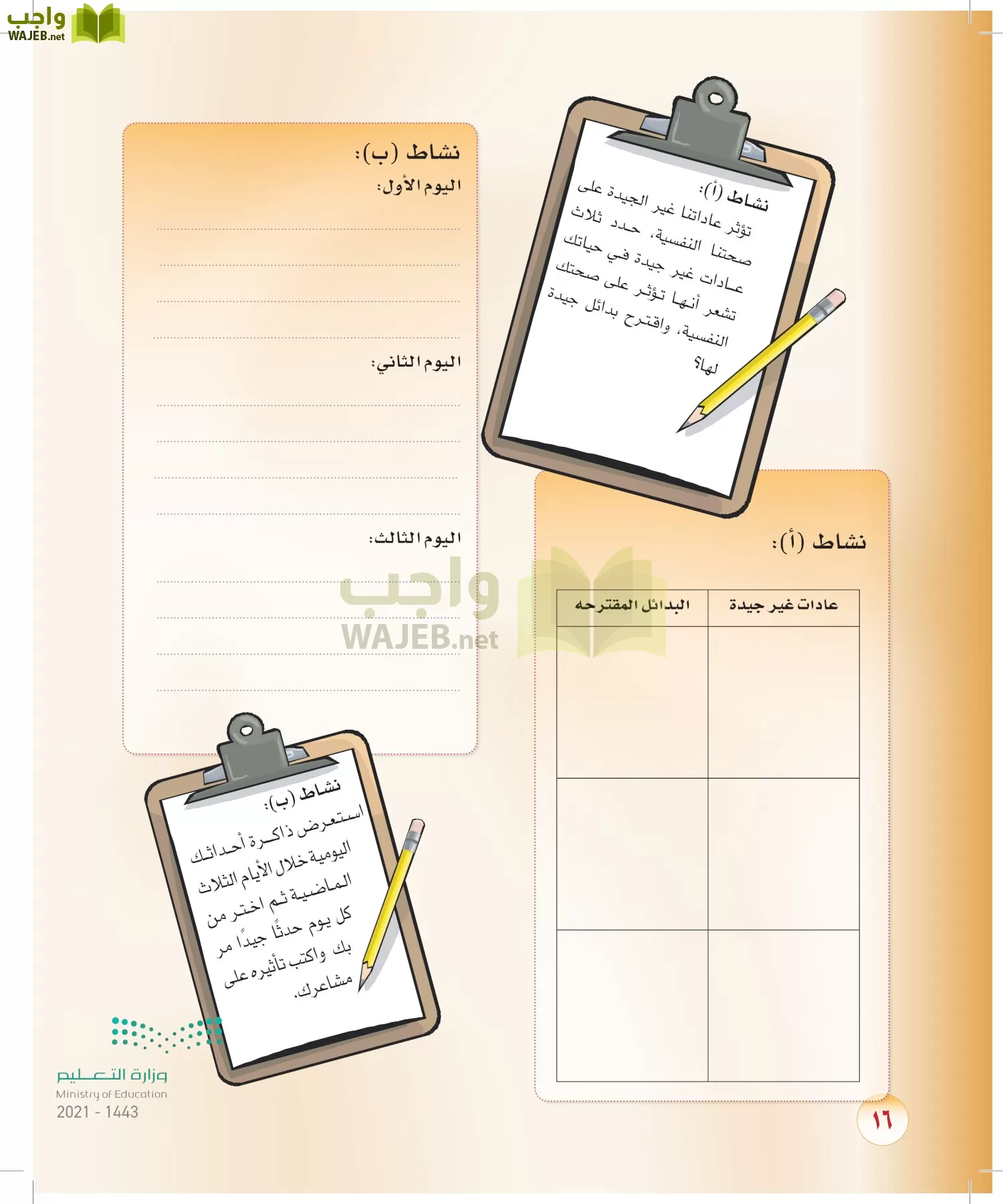 المهارات الحياتية والاسرية page-15