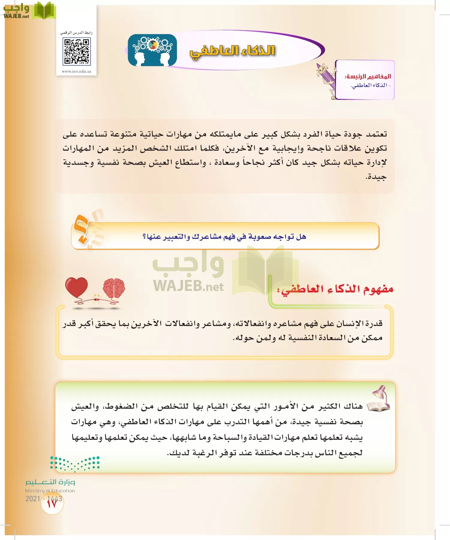 المهارات الحياتية والاسرية page-16