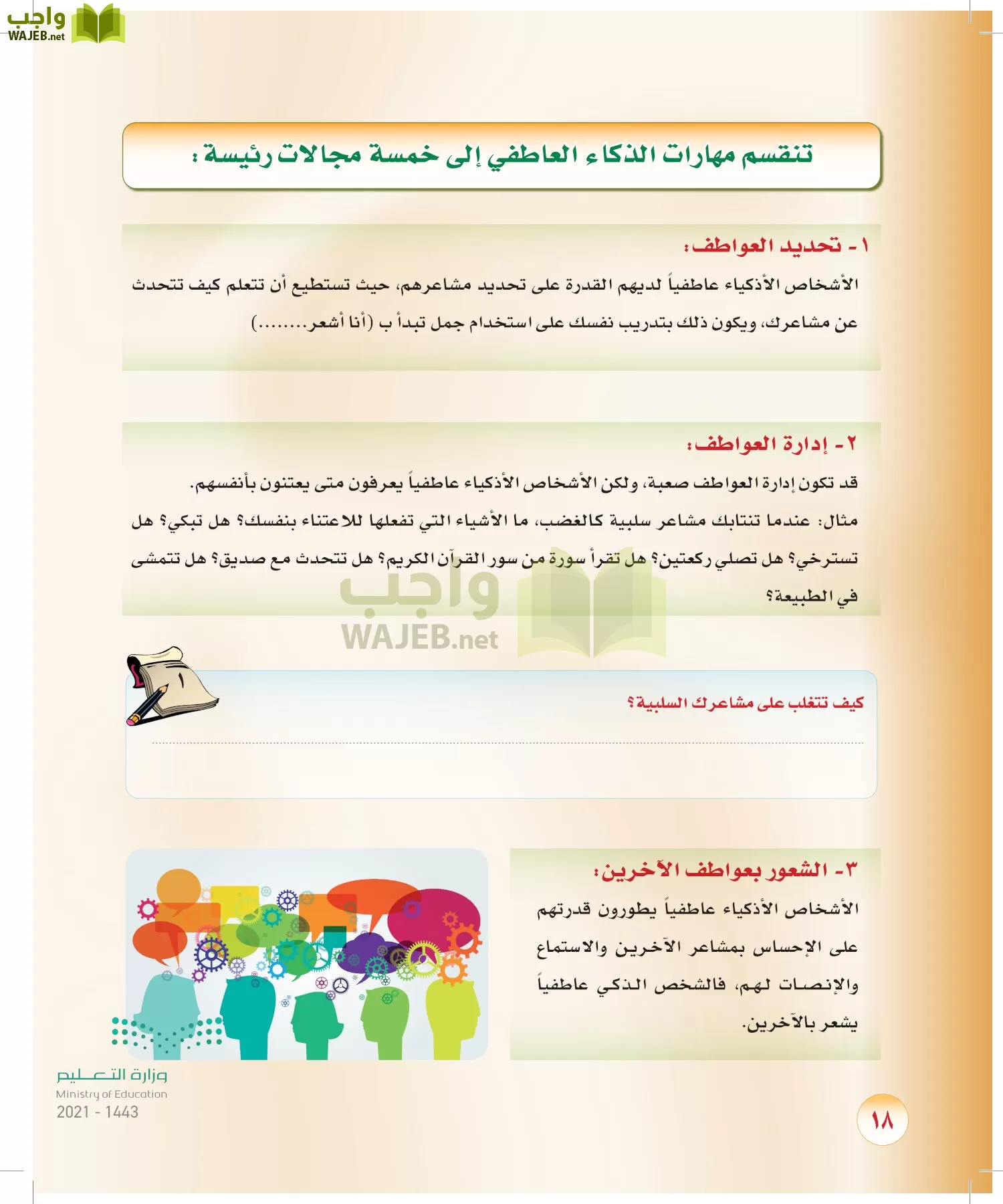 المهارات الحياتية والاسرية page-17