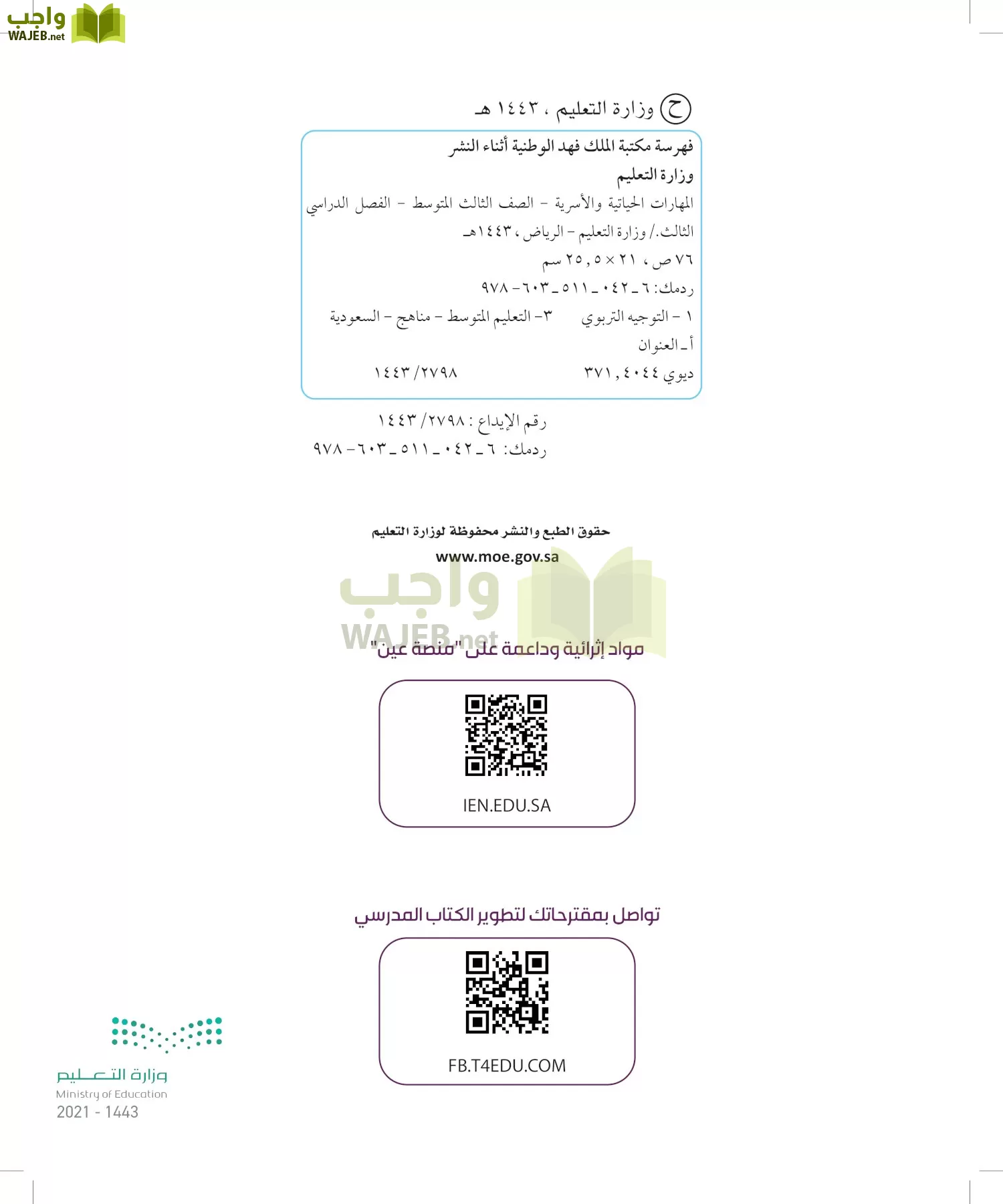 المهارات الحياتية والاسرية page-1