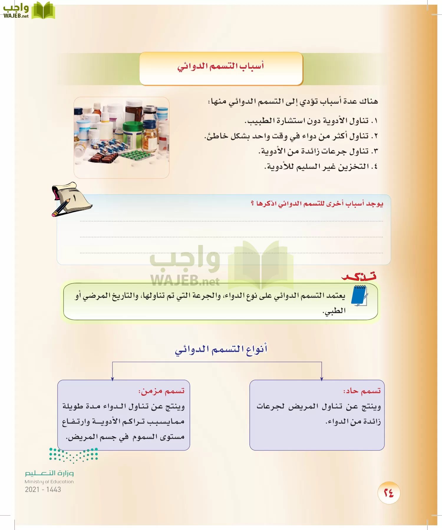 المهارات الحياتية والاسرية page-23