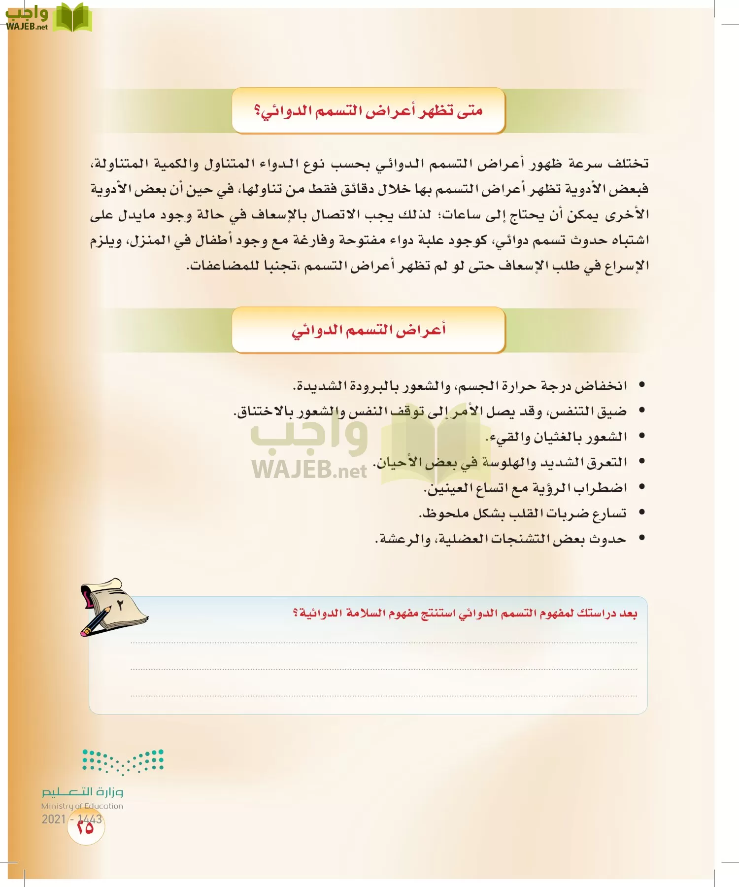 المهارات الحياتية والاسرية page-24