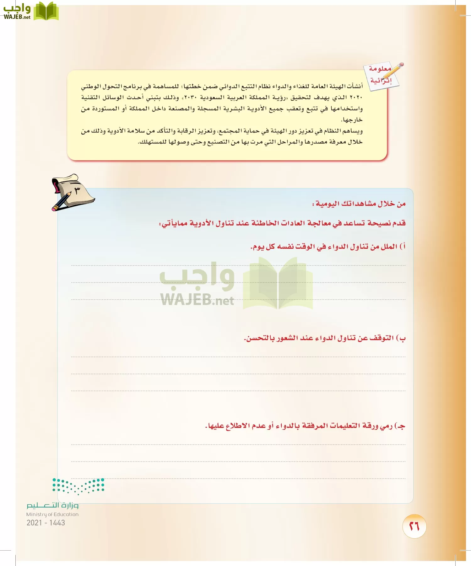 المهارات الحياتية والاسرية page-25