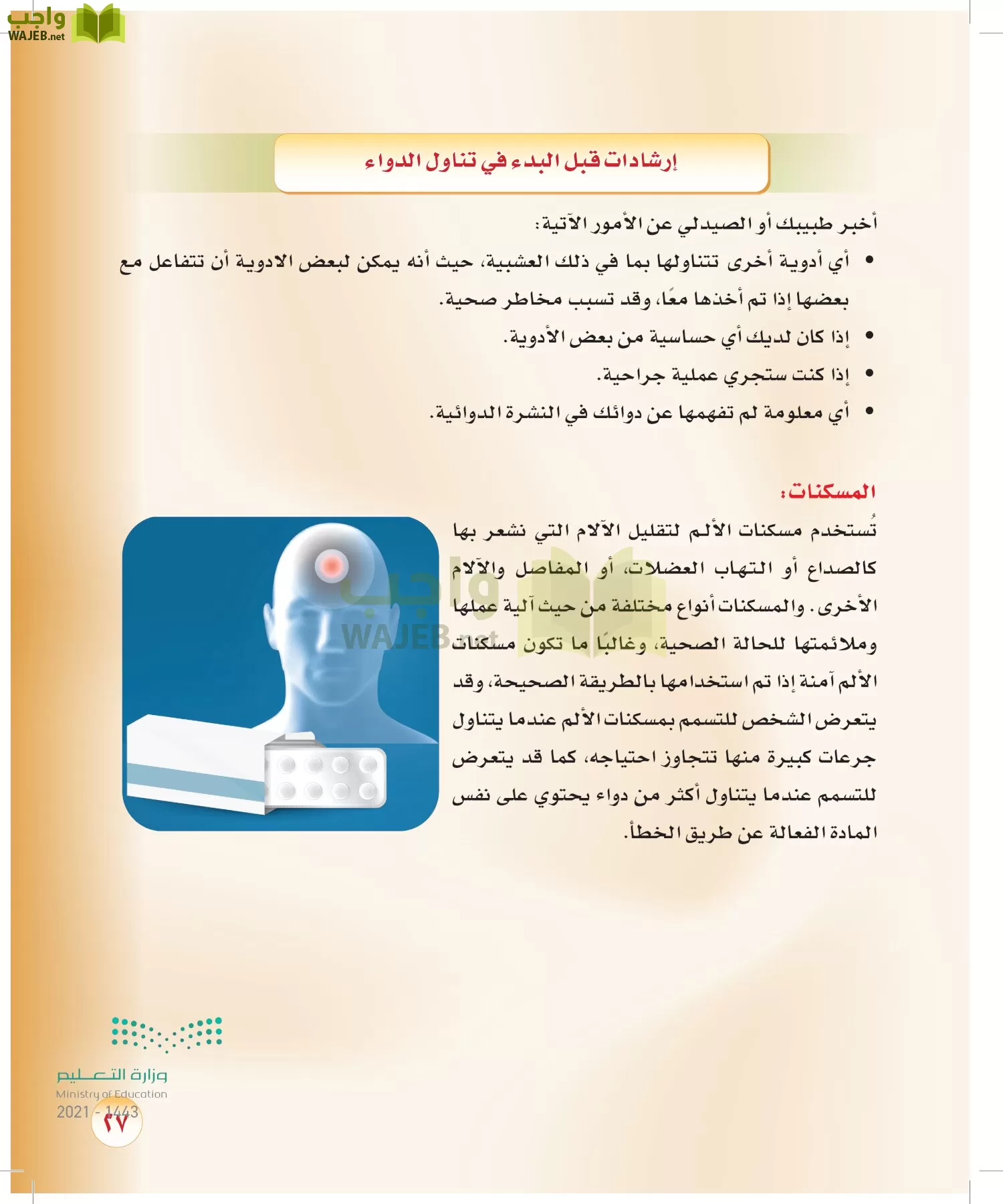 المهارات الحياتية والاسرية page-26