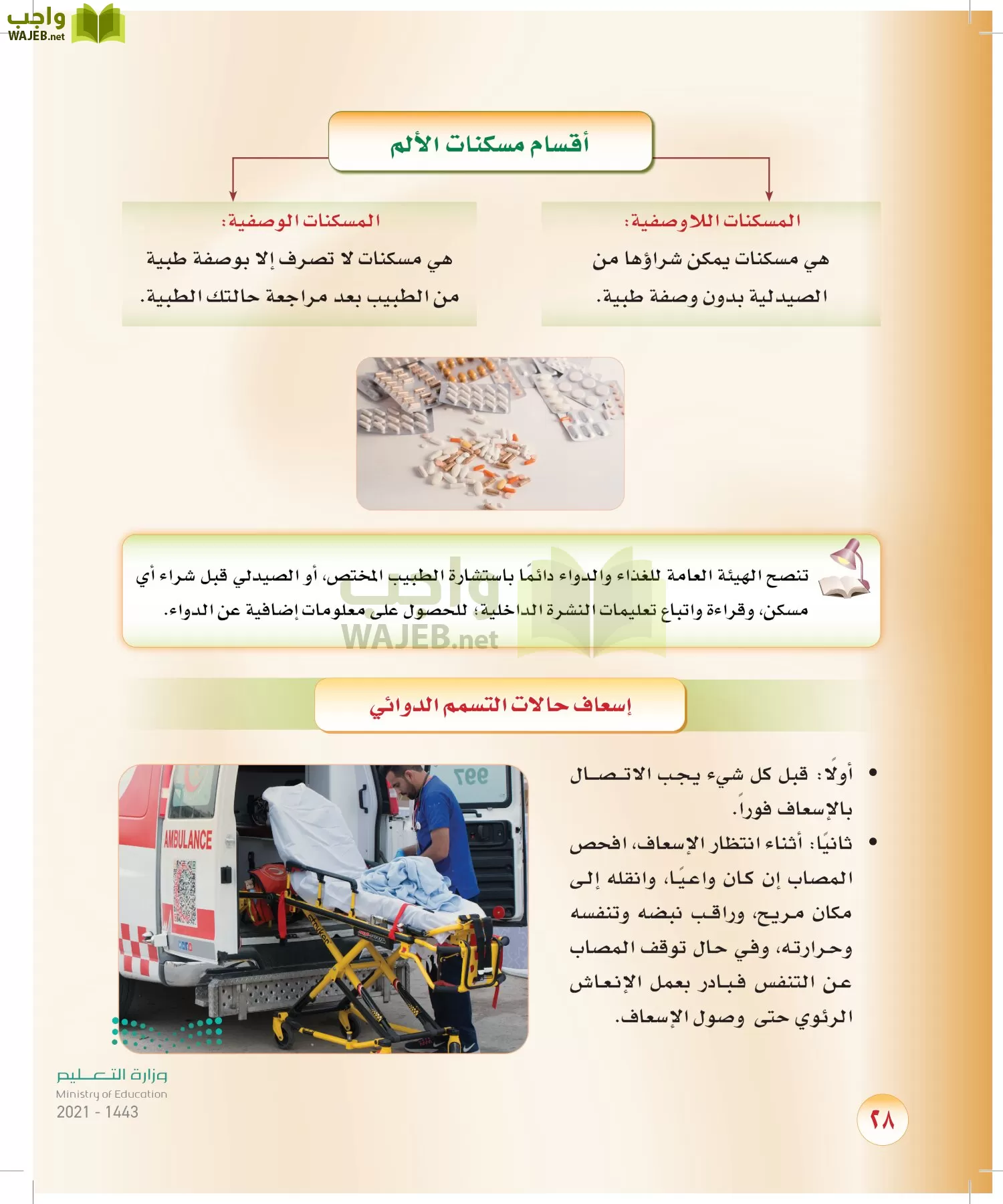المهارات الحياتية والاسرية page-27