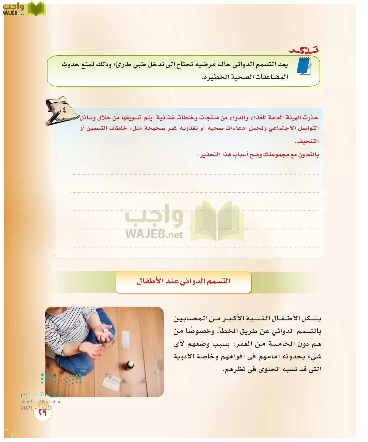 المهارات الحياتية والاسرية page-28