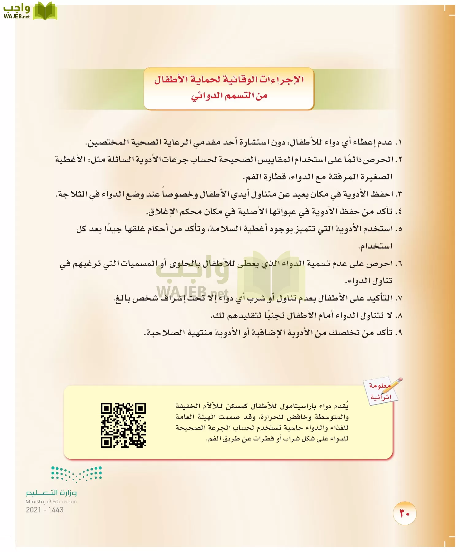 المهارات الحياتية والاسرية page-29