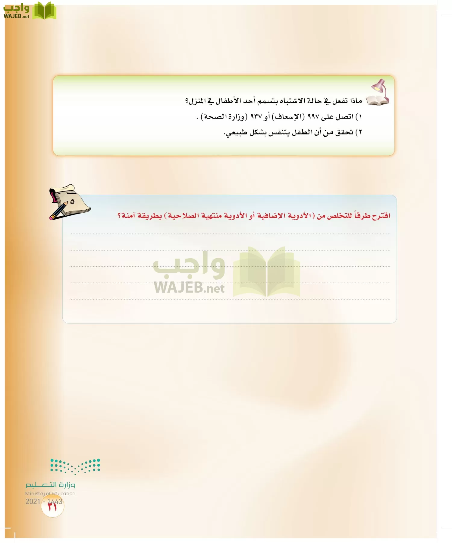 المهارات الحياتية والاسرية page-30