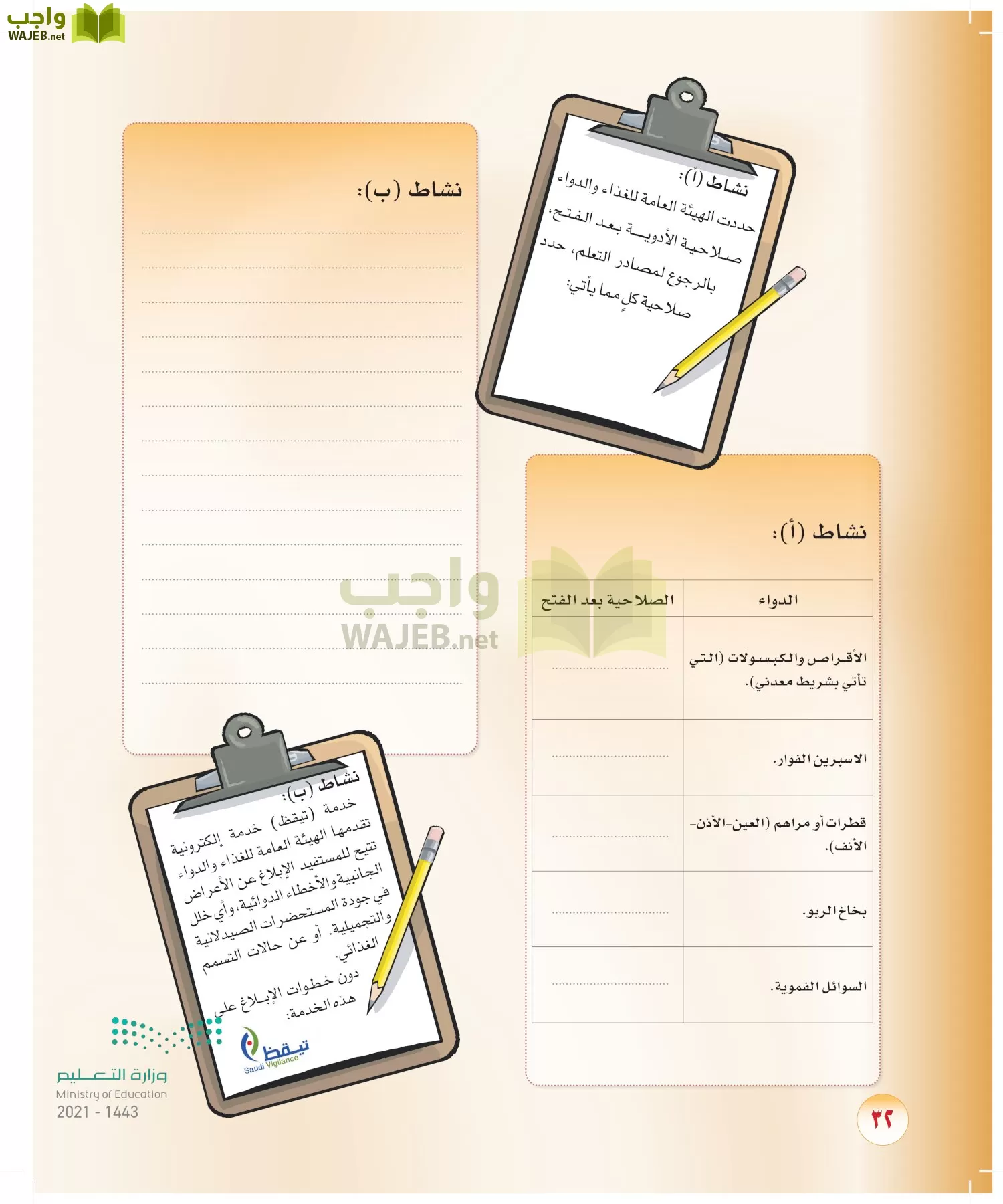 المهارات الحياتية والاسرية page-31