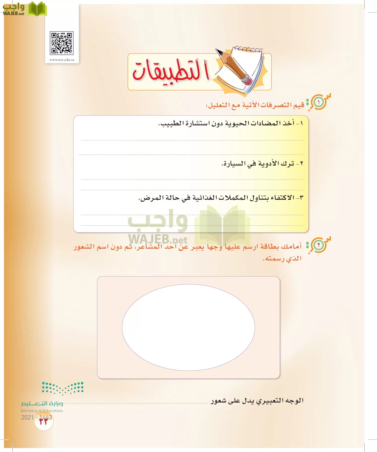 المهارات الحياتية والاسرية page-32