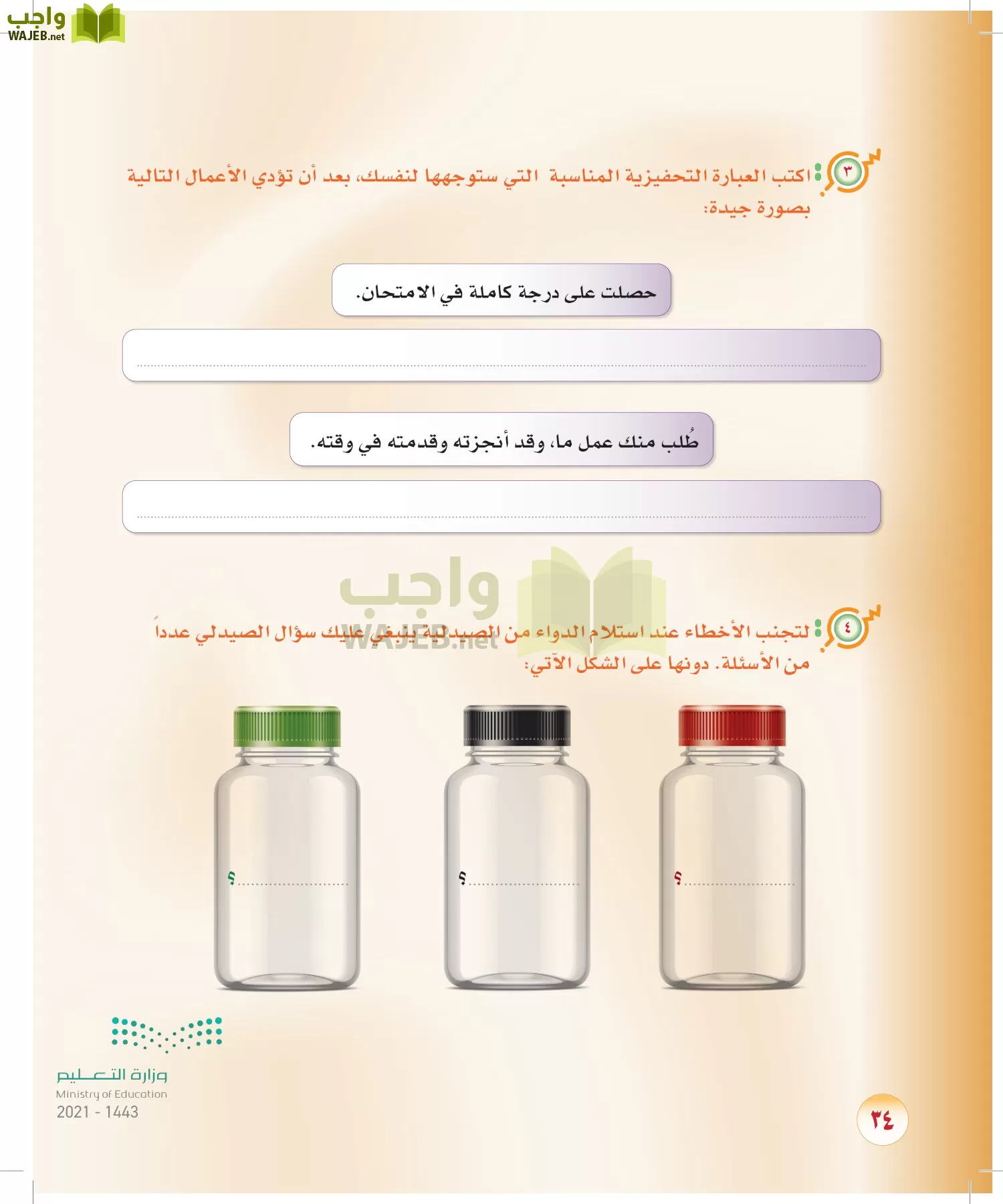 المهارات الحياتية والاسرية page-33