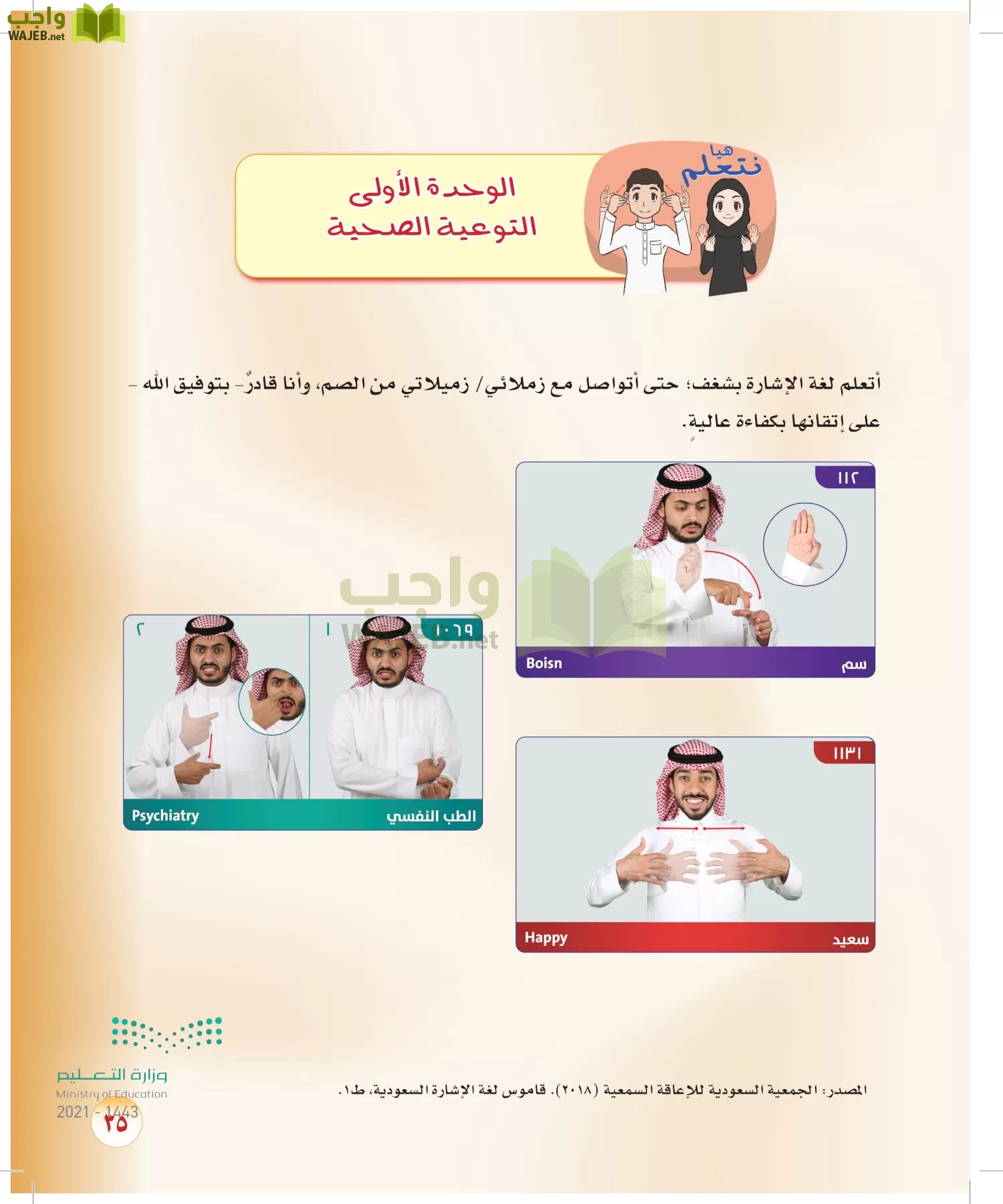 المهارات الحياتية والاسرية page-34