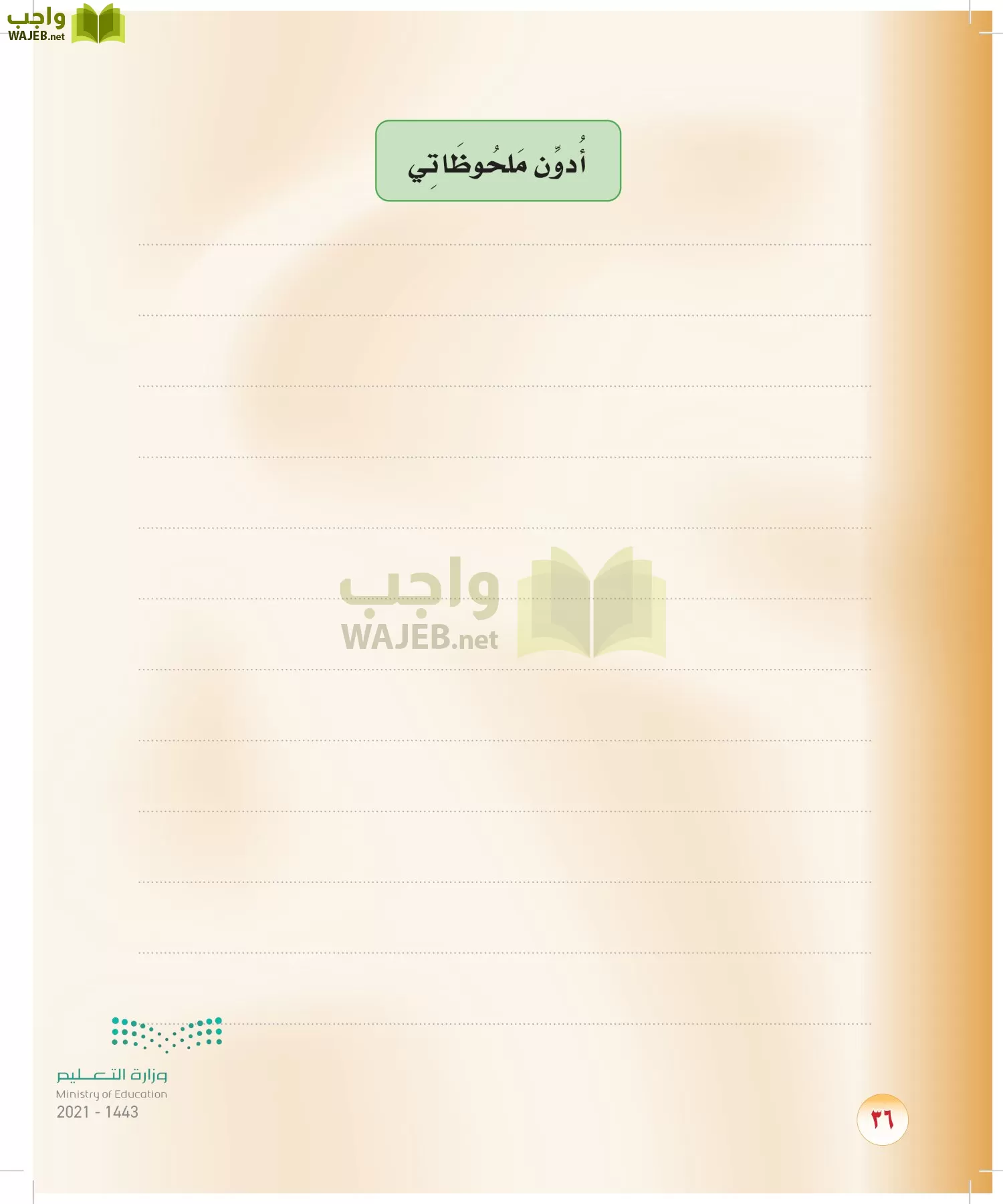 المهارات الحياتية والاسرية page-35