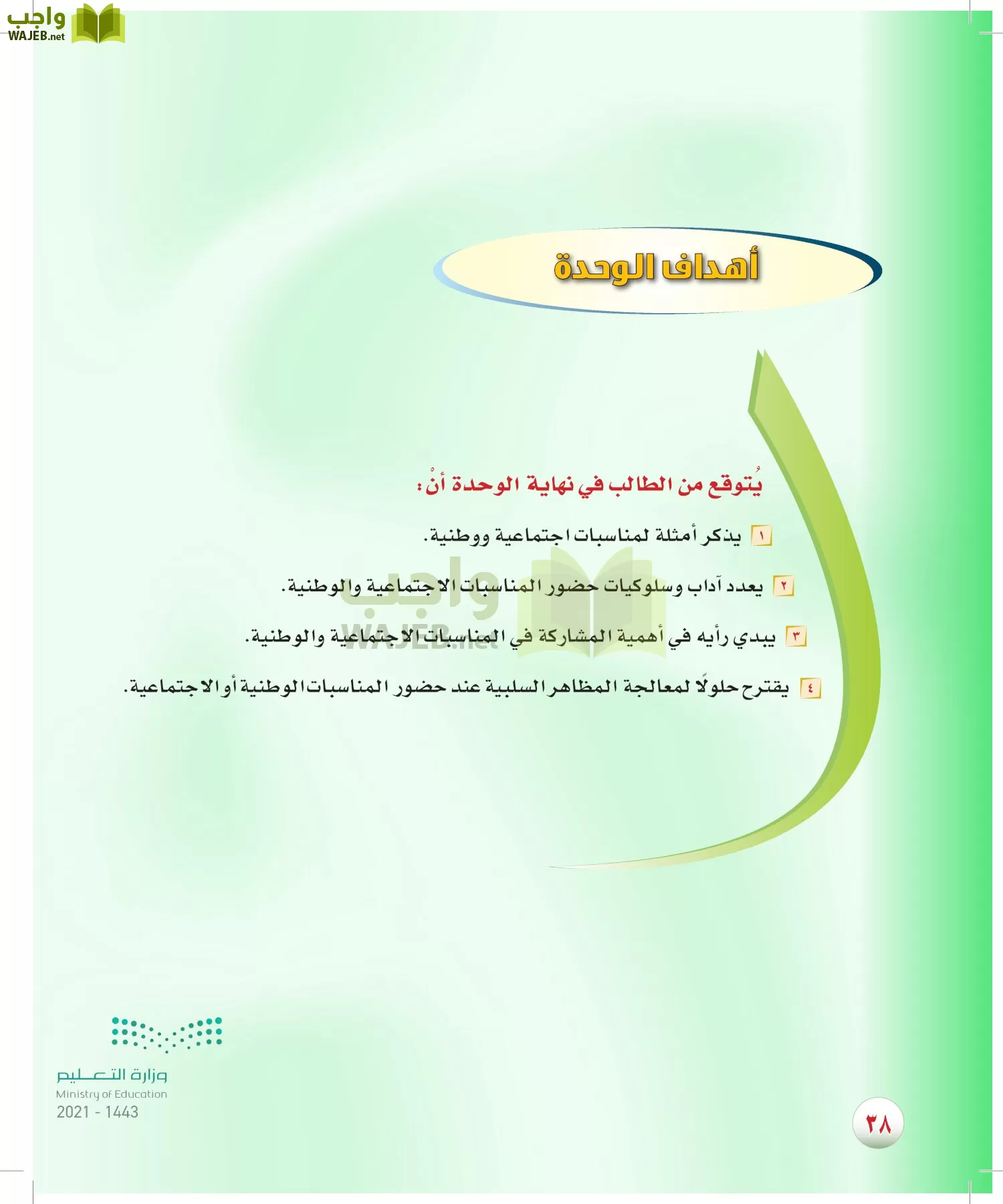 المهارات الحياتية والاسرية page-37