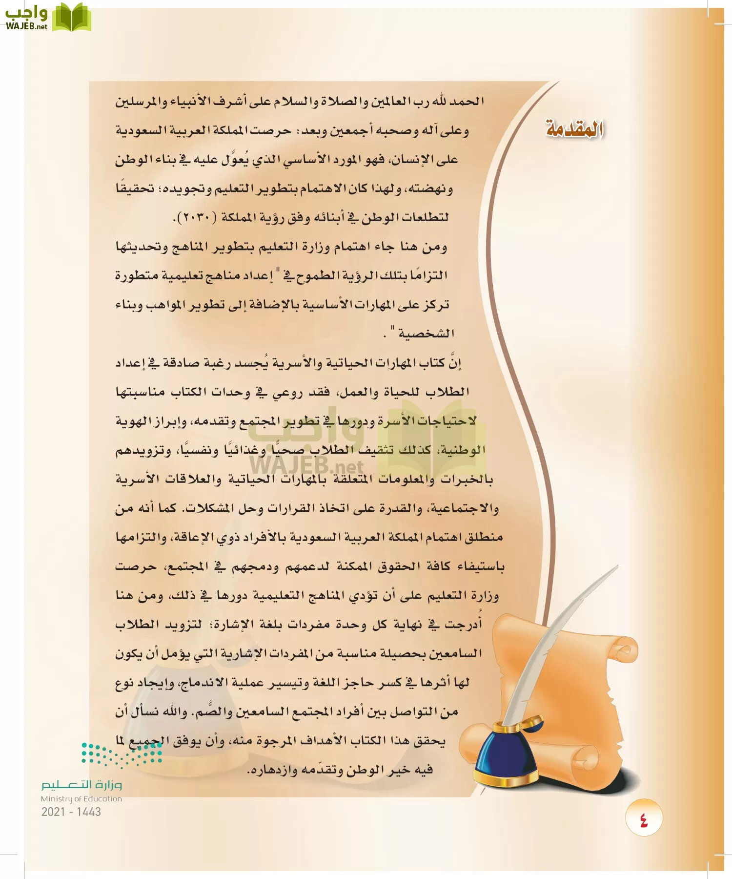 المهارات الحياتية والاسرية page-3