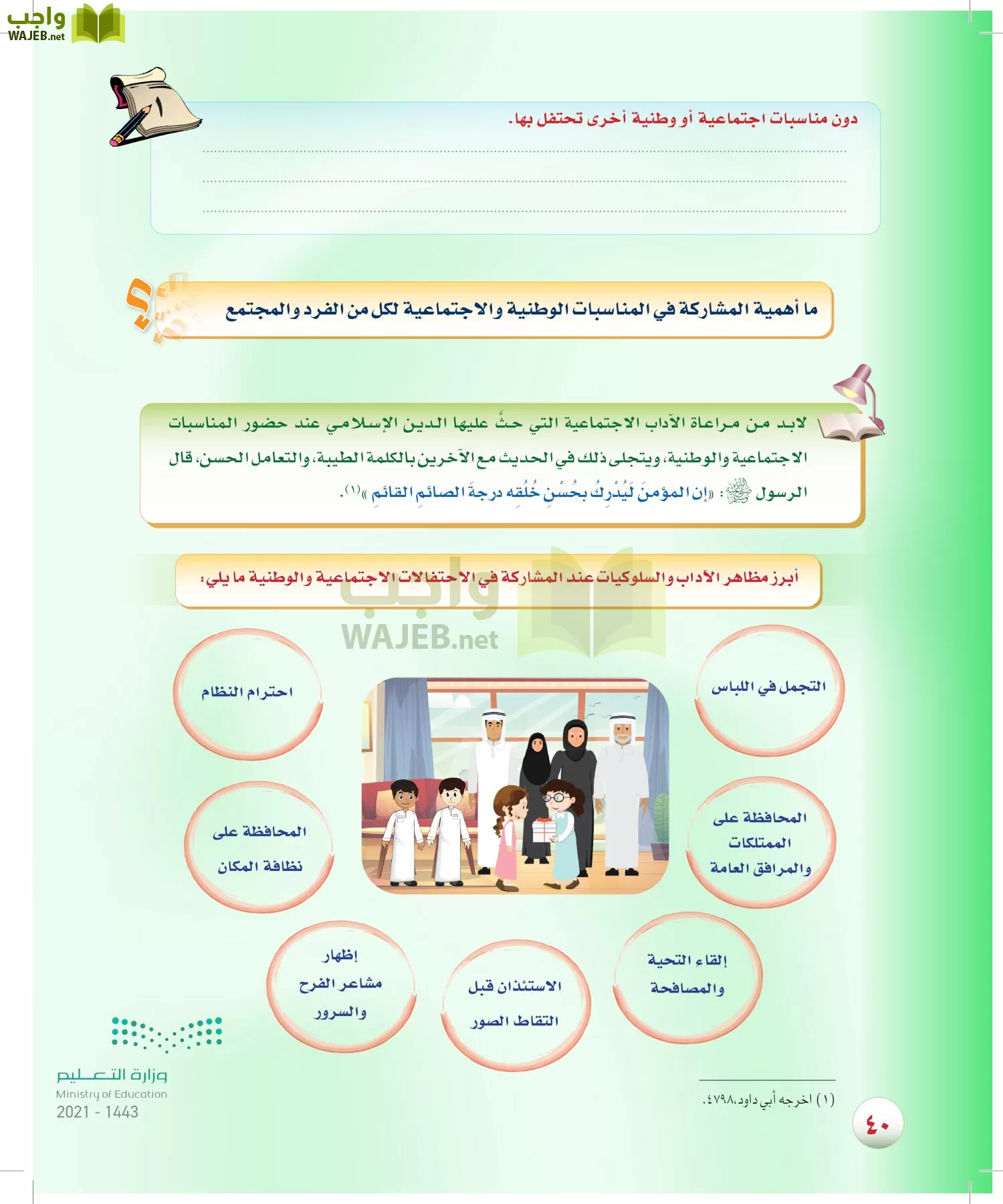 المهارات الحياتية والاسرية page-39