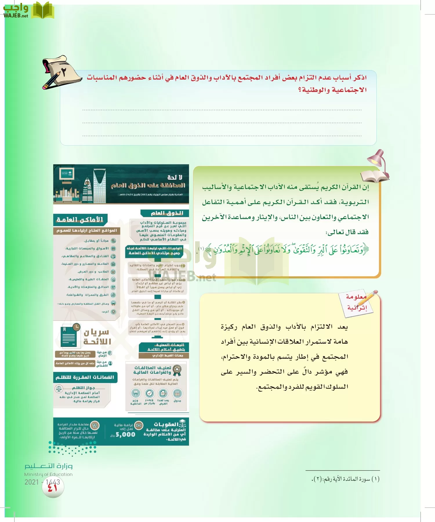 المهارات الحياتية والاسرية page-40