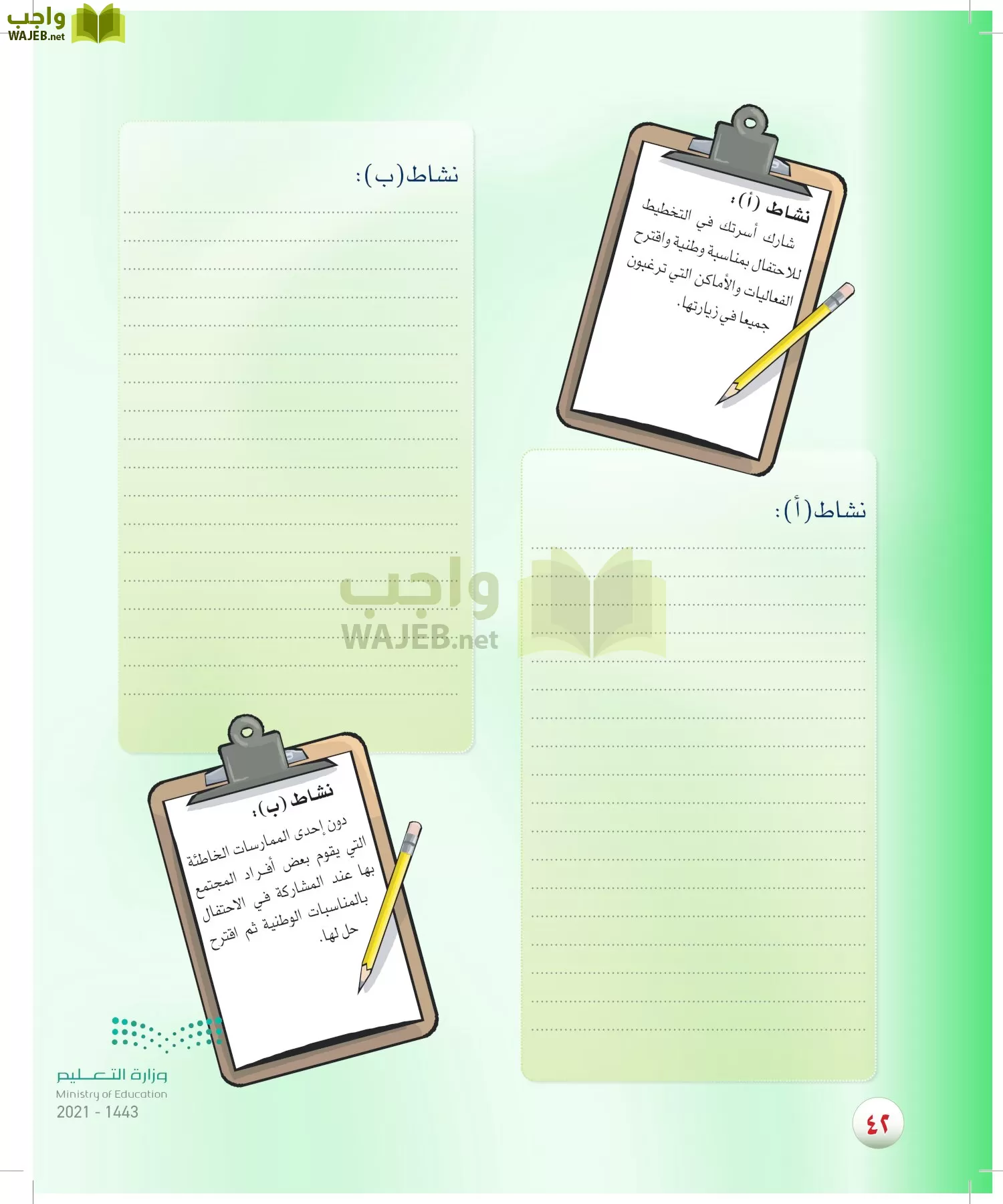 المهارات الحياتية والاسرية page-41