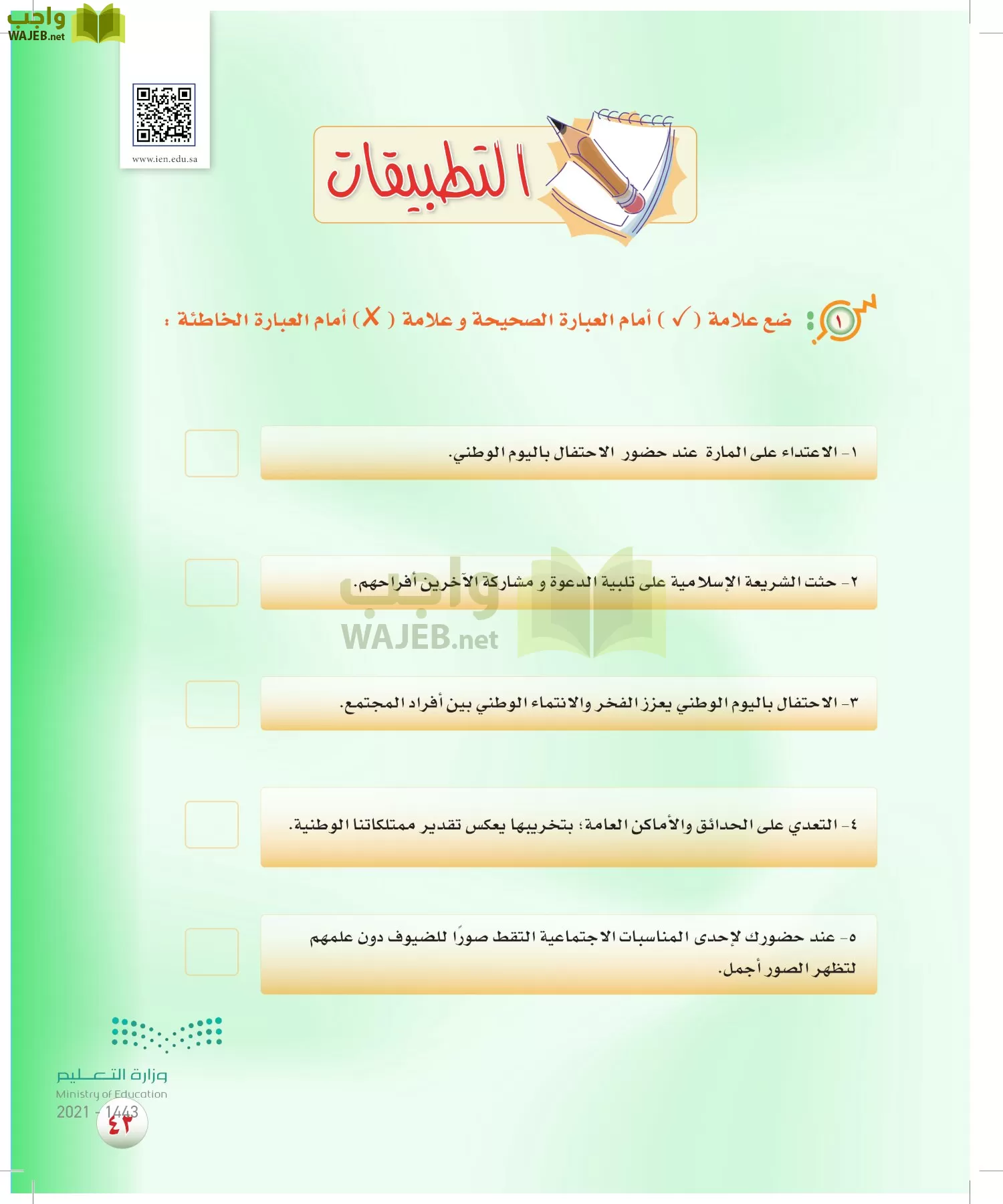المهارات الحياتية والاسرية page-42