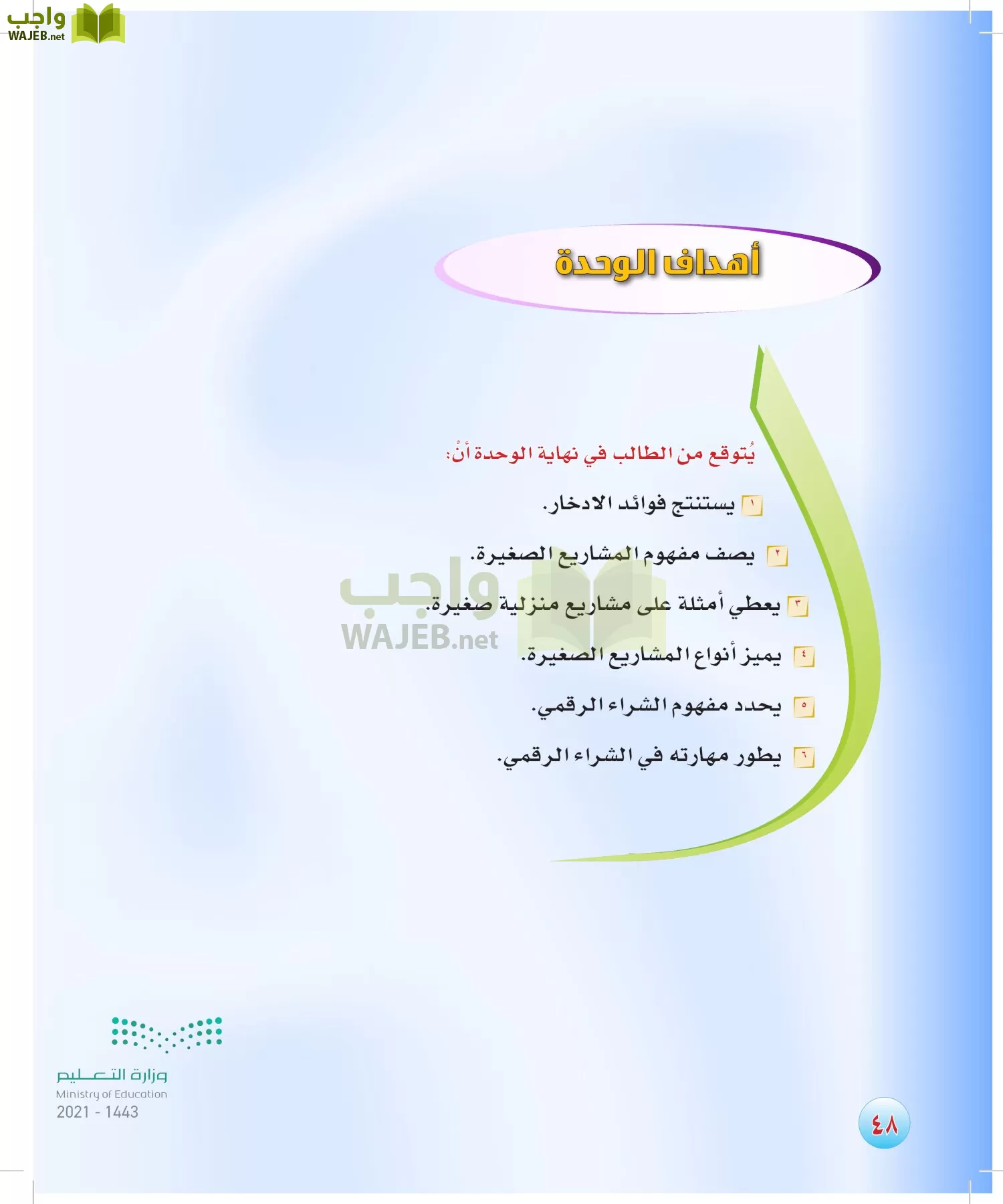 المهارات الحياتية والاسرية page-47