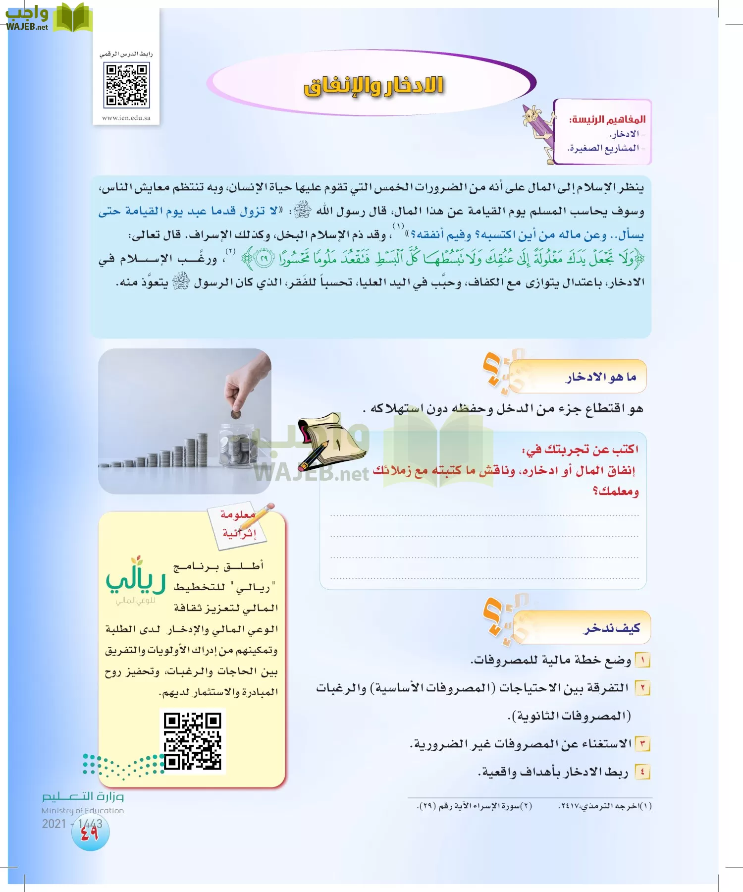 المهارات الحياتية والاسرية page-48