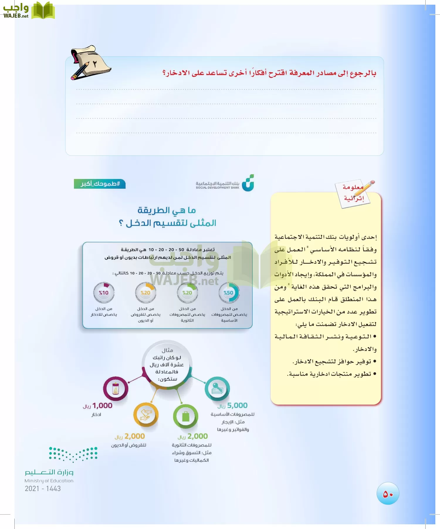 المهارات الحياتية والاسرية page-49