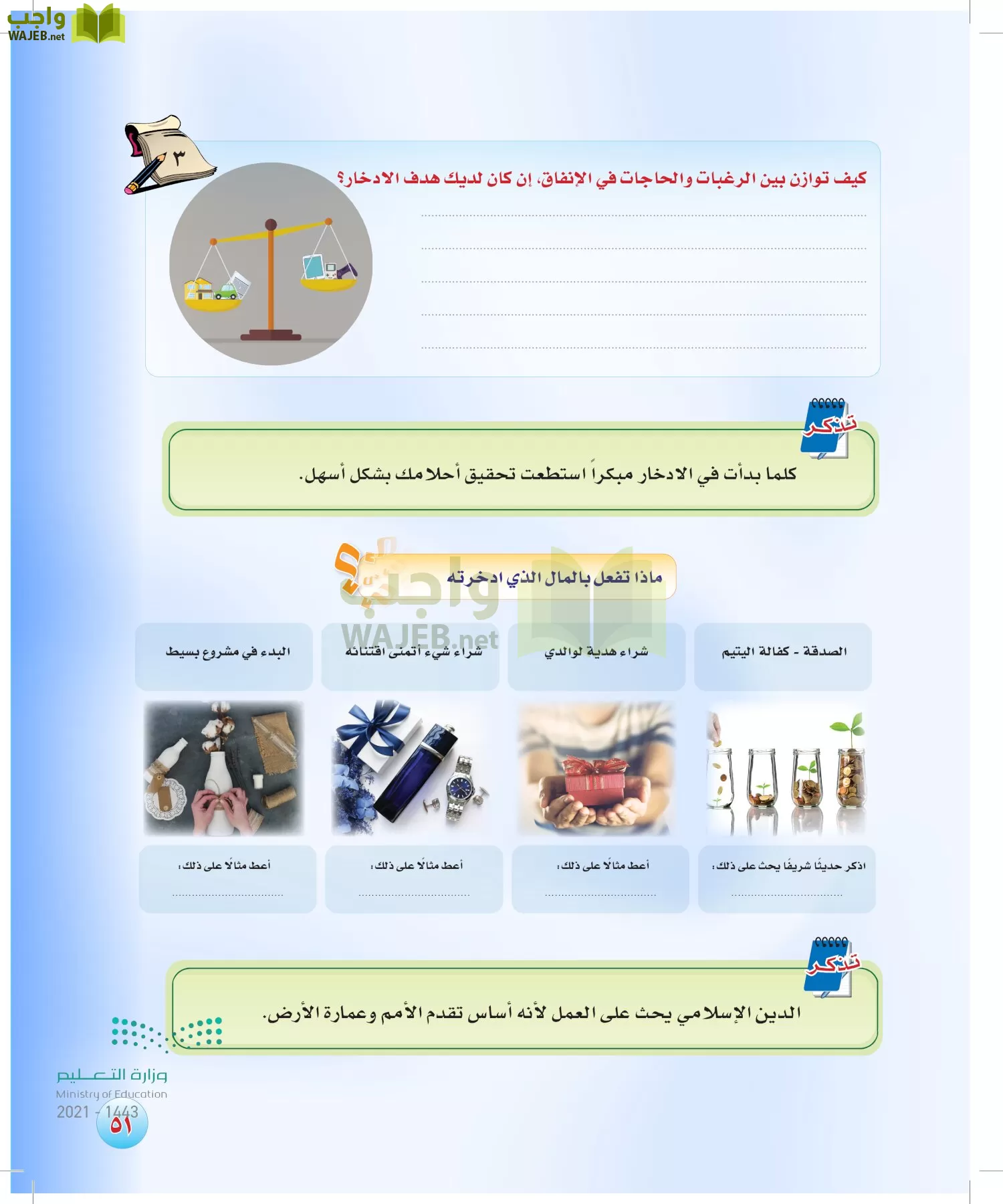 المهارات الحياتية والاسرية page-50