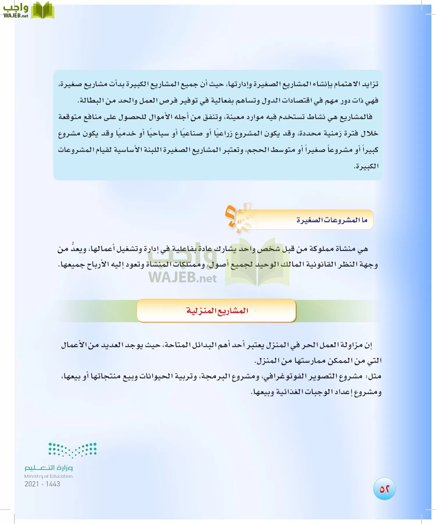 المهارات الحياتية والاسرية page-51