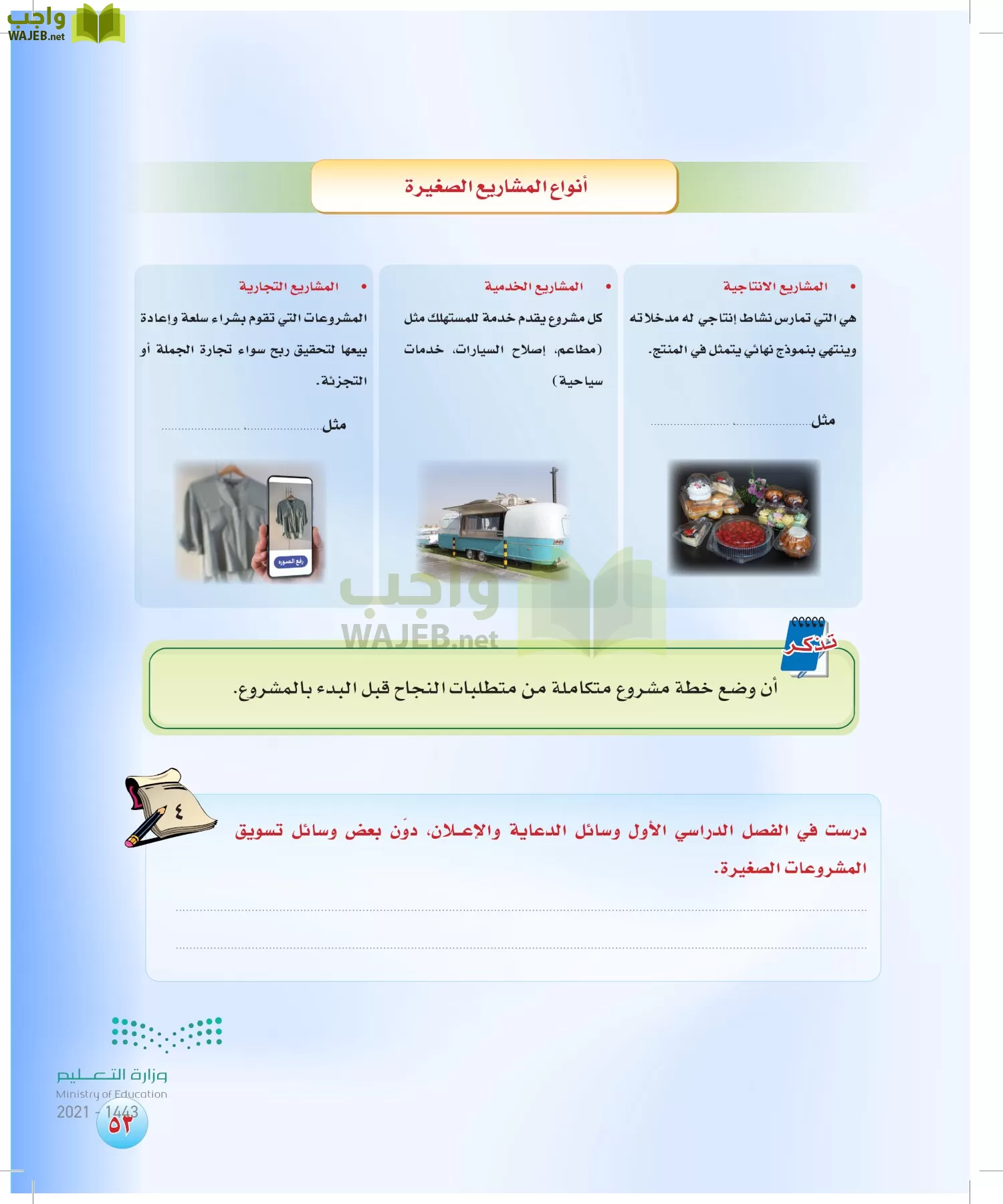 المهارات الحياتية والاسرية page-52