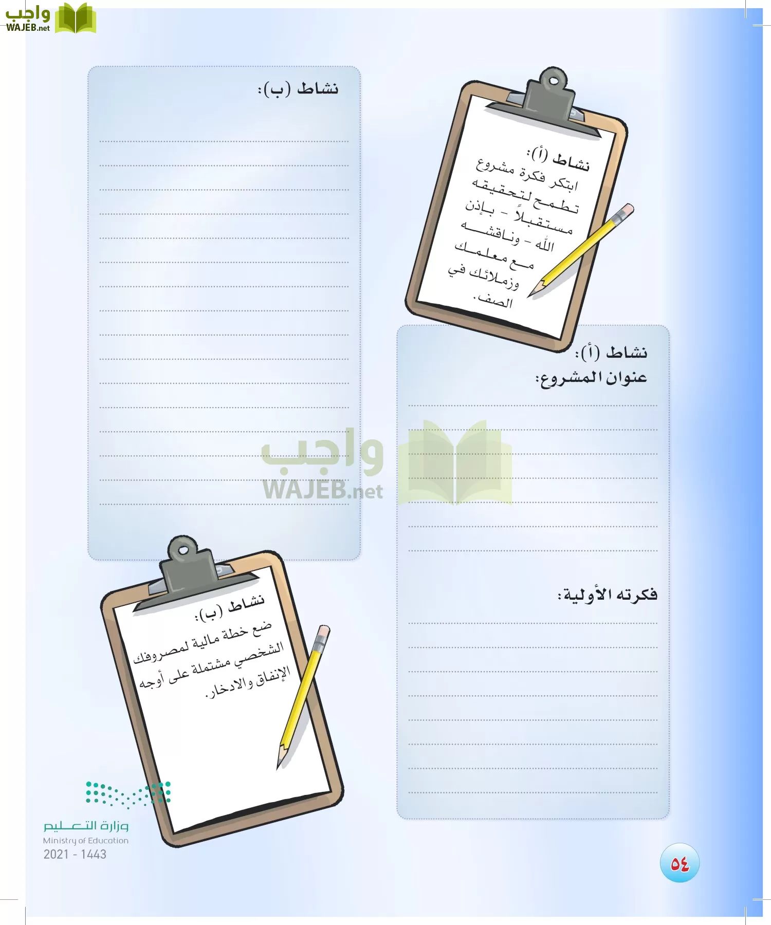 المهارات الحياتية والاسرية page-53