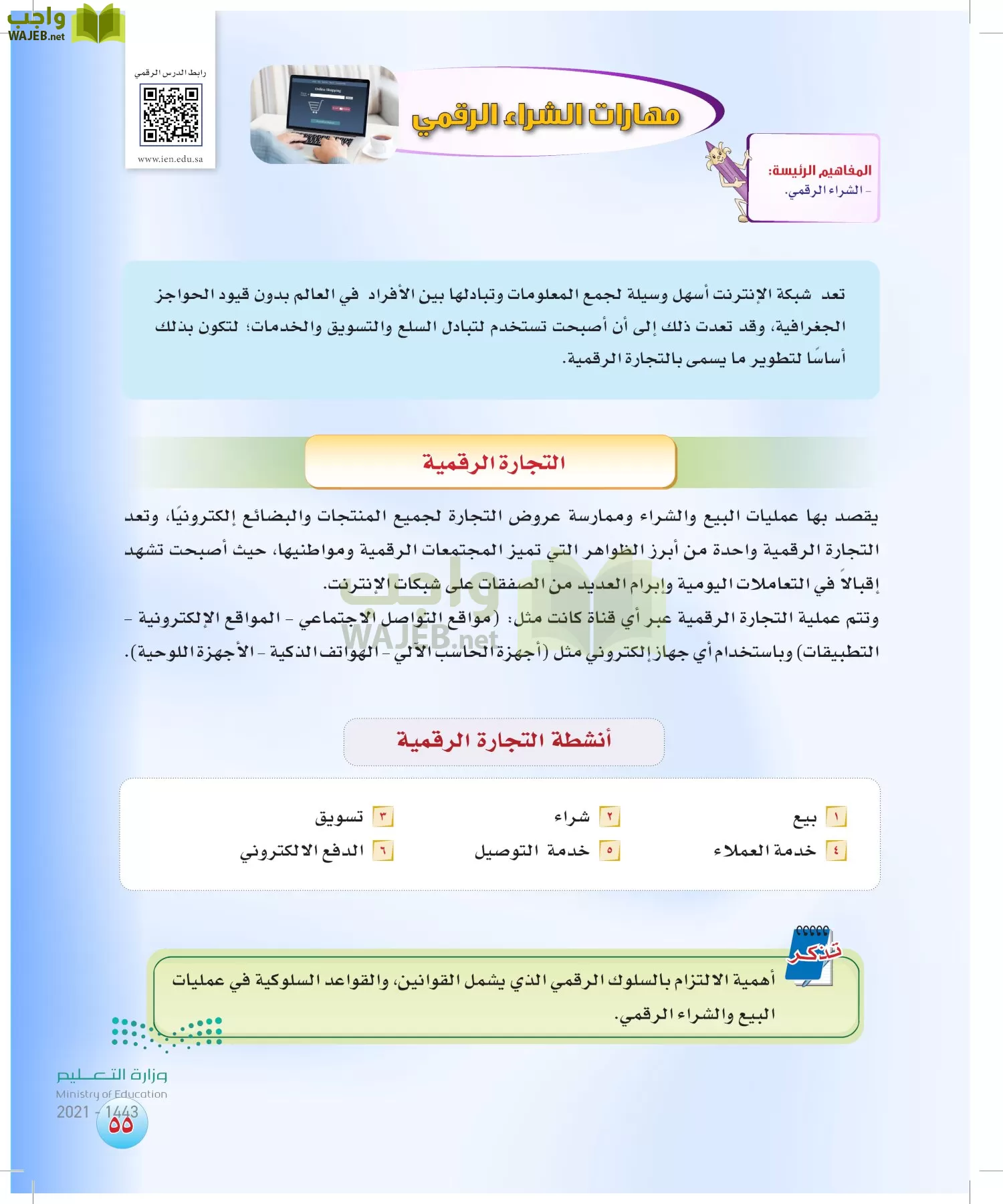 المهارات الحياتية والاسرية page-54