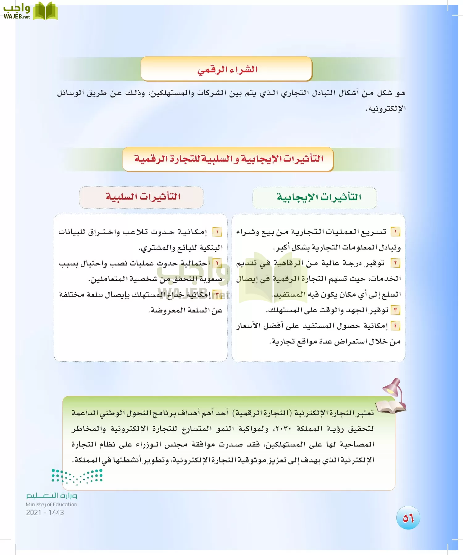 المهارات الحياتية والاسرية page-55