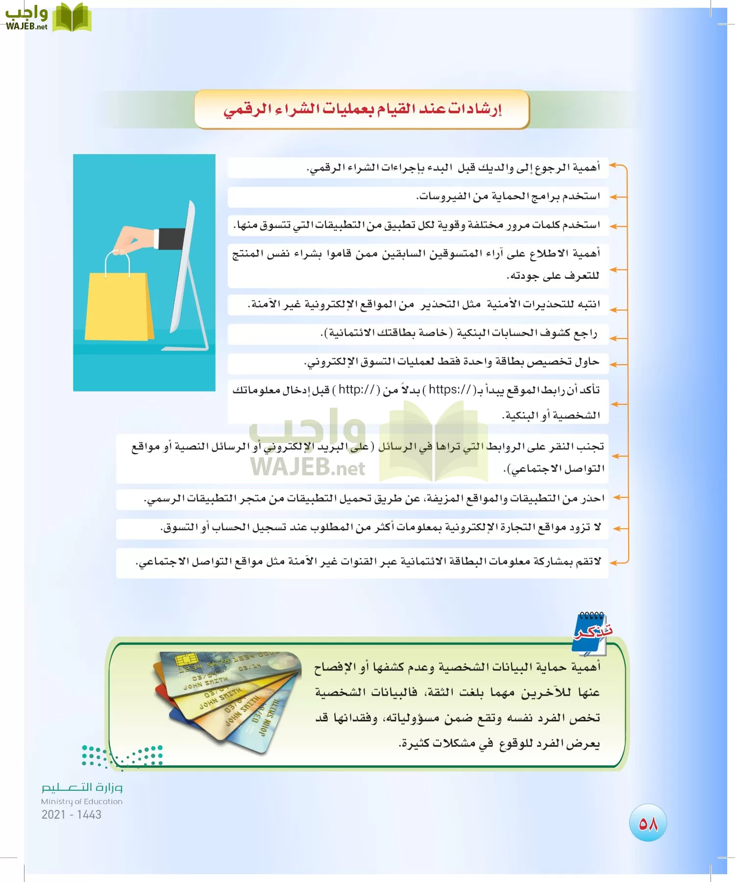 المهارات الحياتية والاسرية page-57