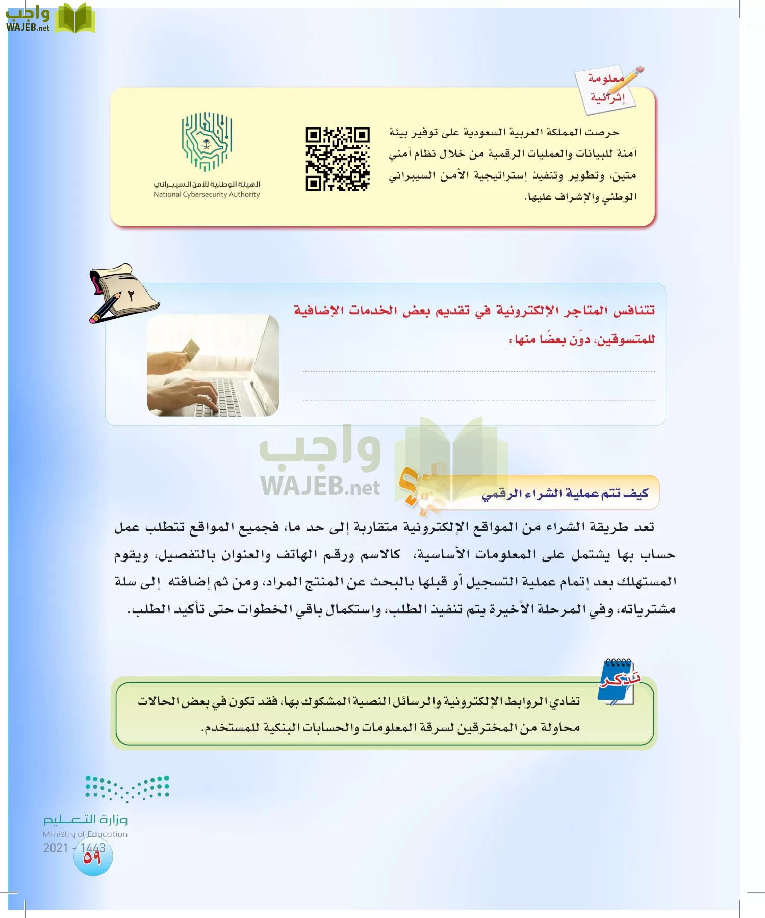 المهارات الحياتية والاسرية page-58