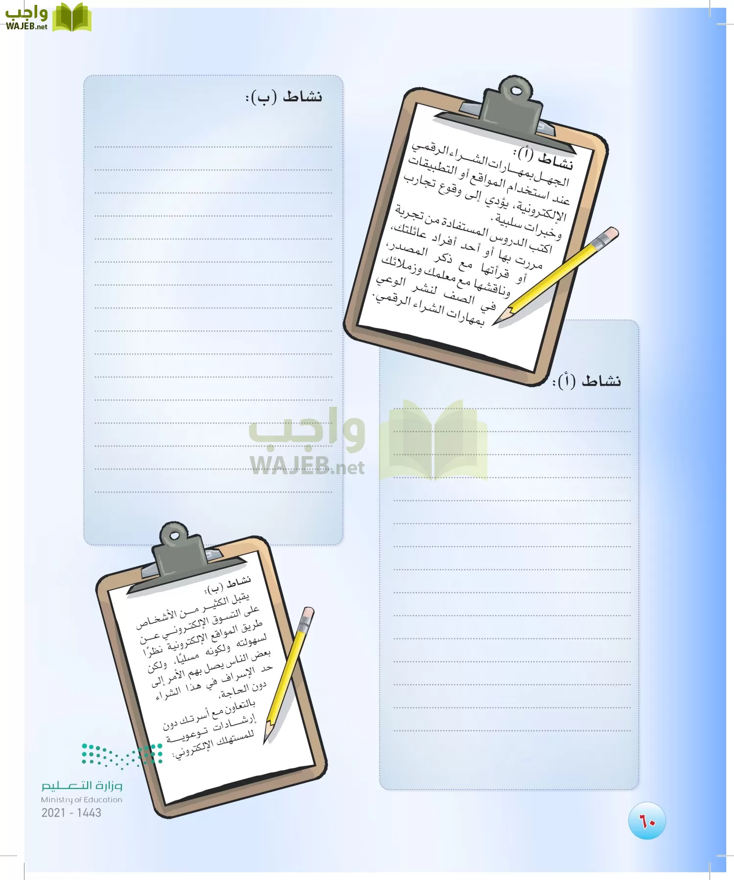 المهارات الحياتية والاسرية page-59