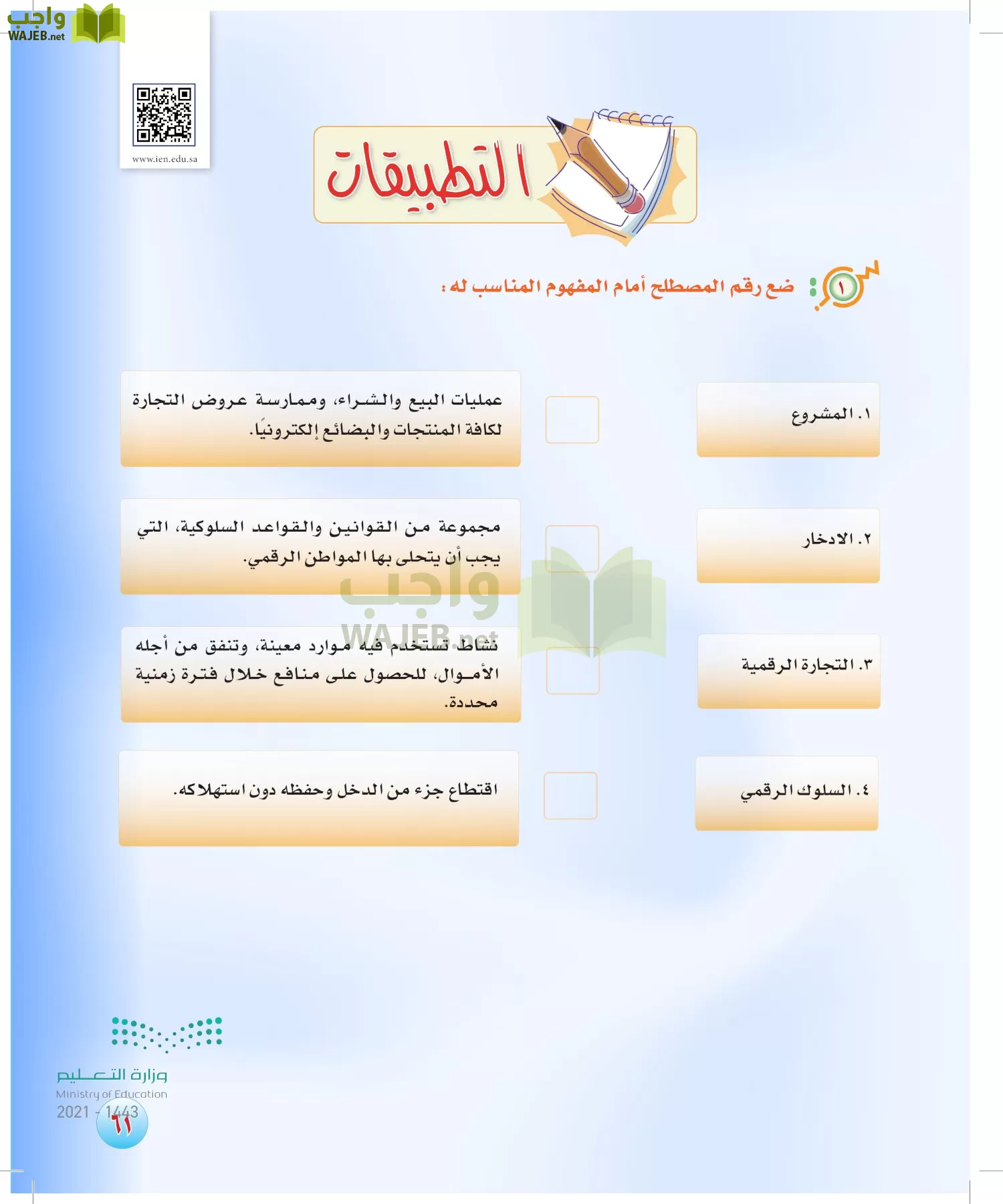 المهارات الحياتية والاسرية page-60