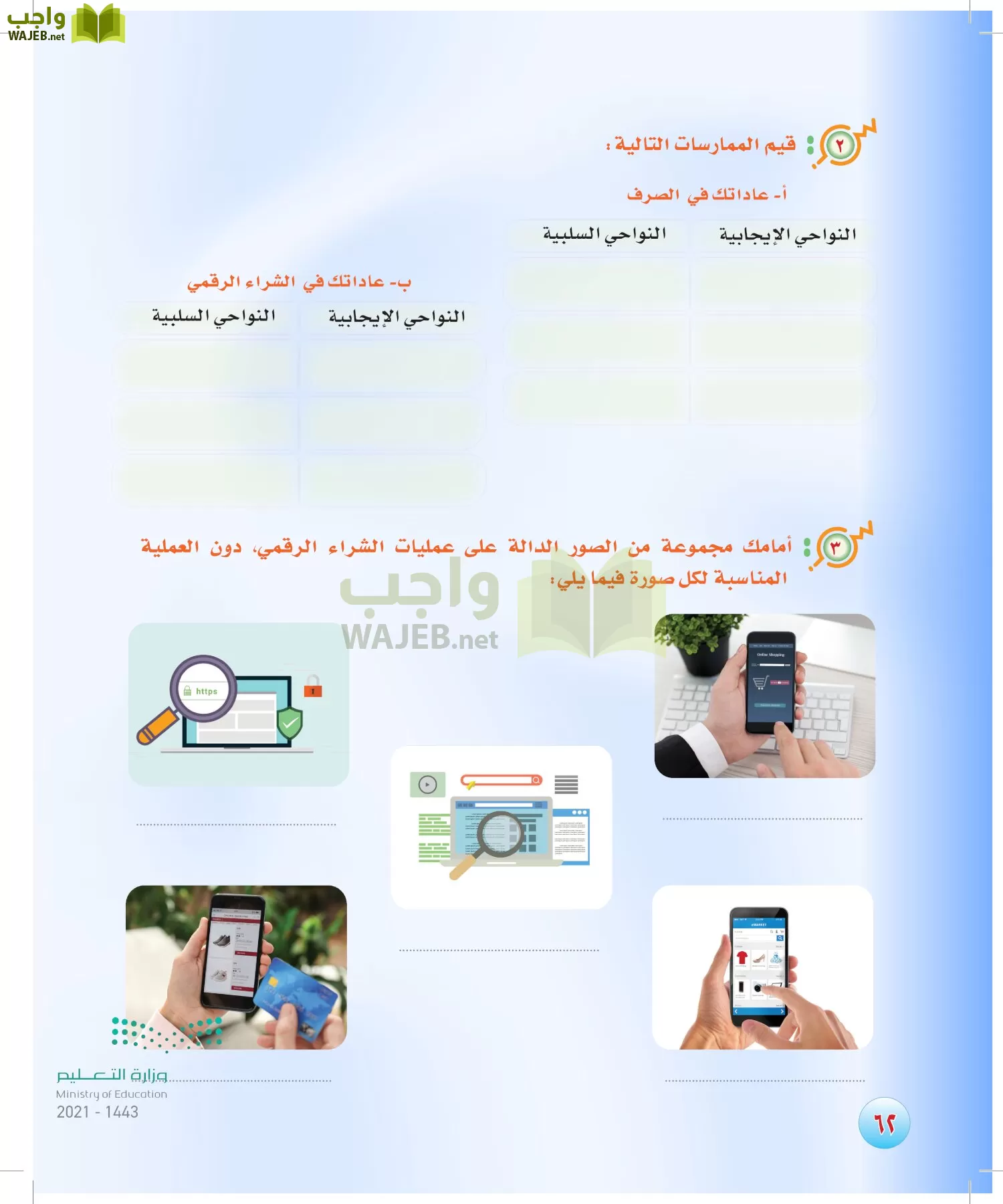 المهارات الحياتية والاسرية page-61