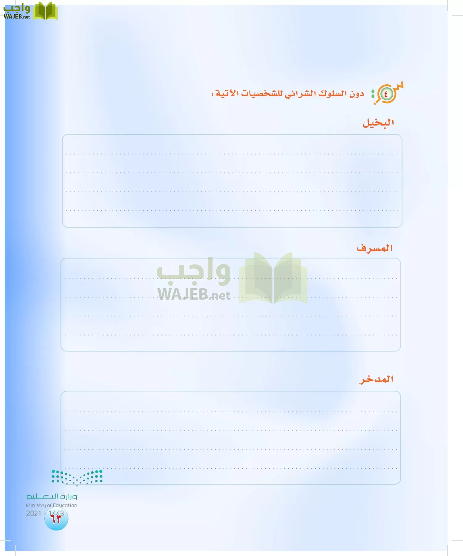 المهارات الحياتية والاسرية page-62
