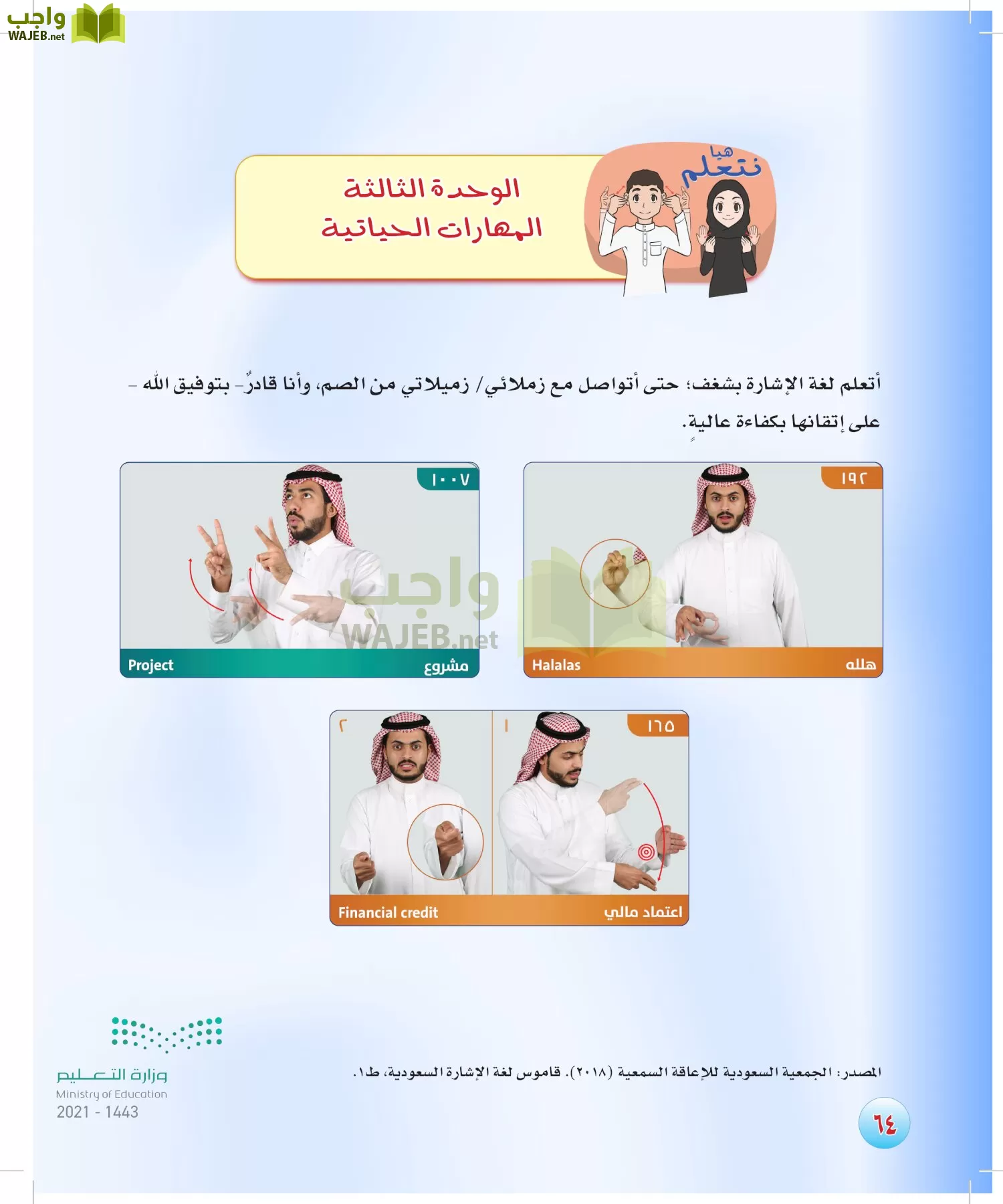 المهارات الحياتية والاسرية page-63