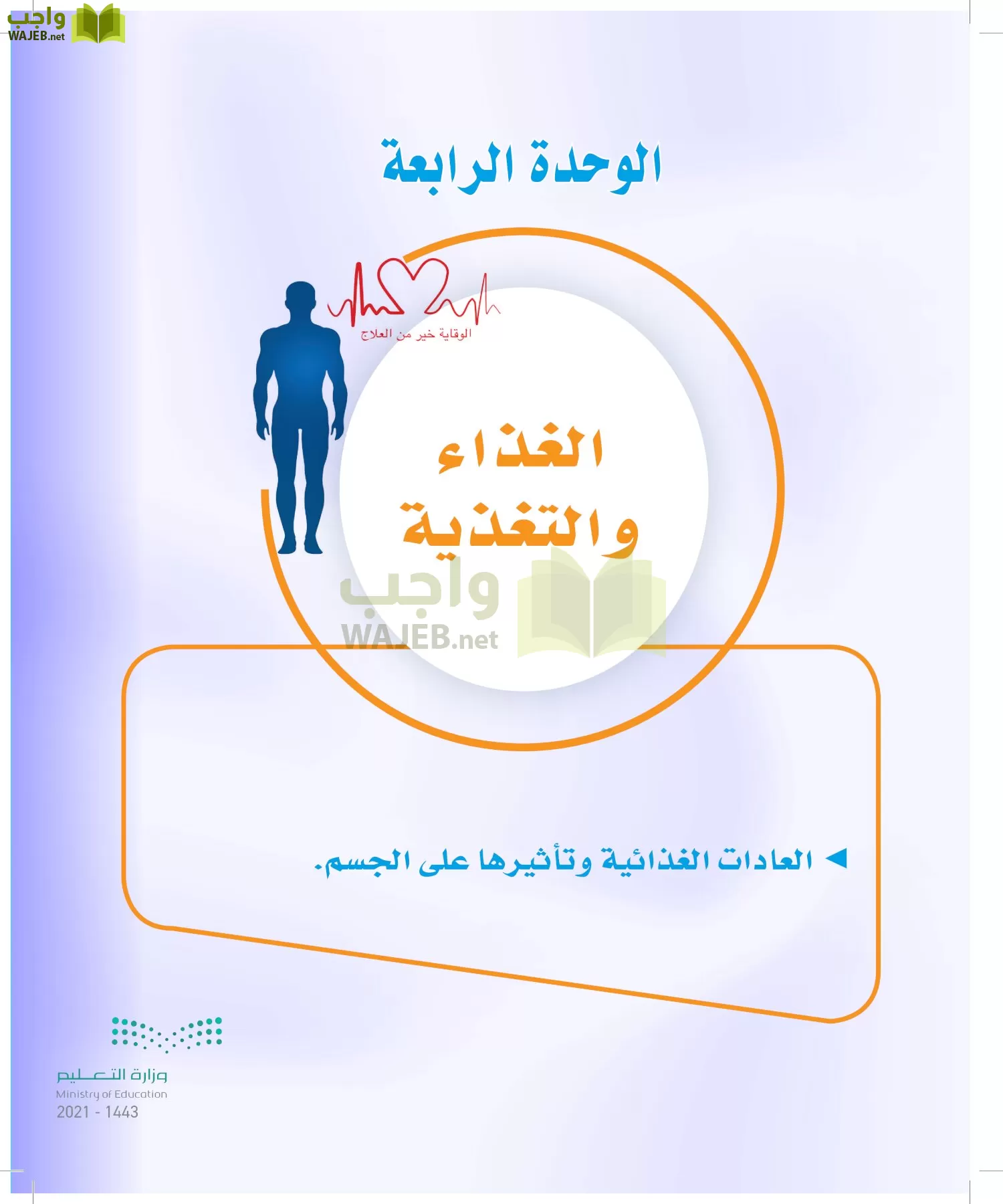 المهارات الحياتية والاسرية page-64