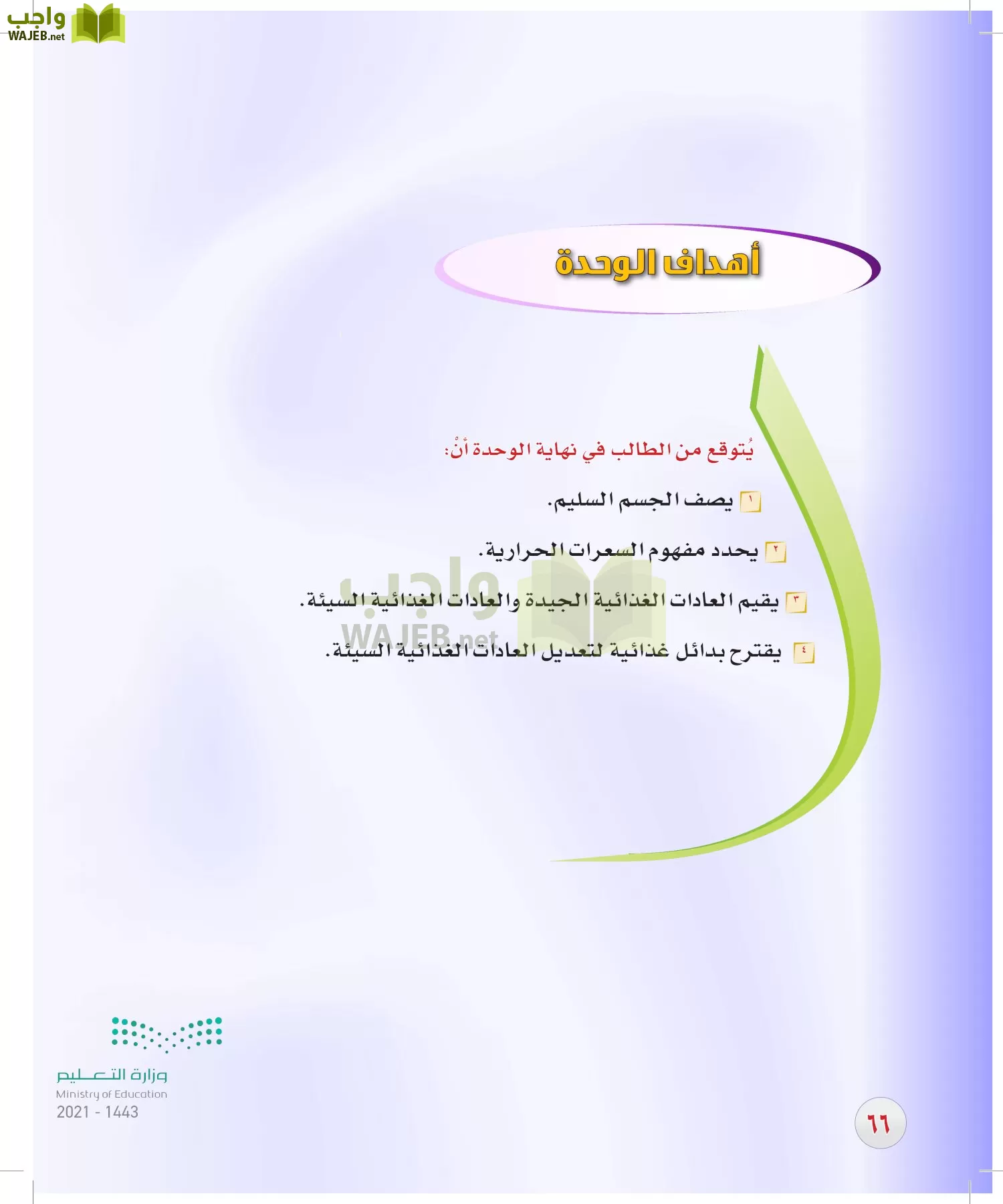 المهارات الحياتية والاسرية page-65