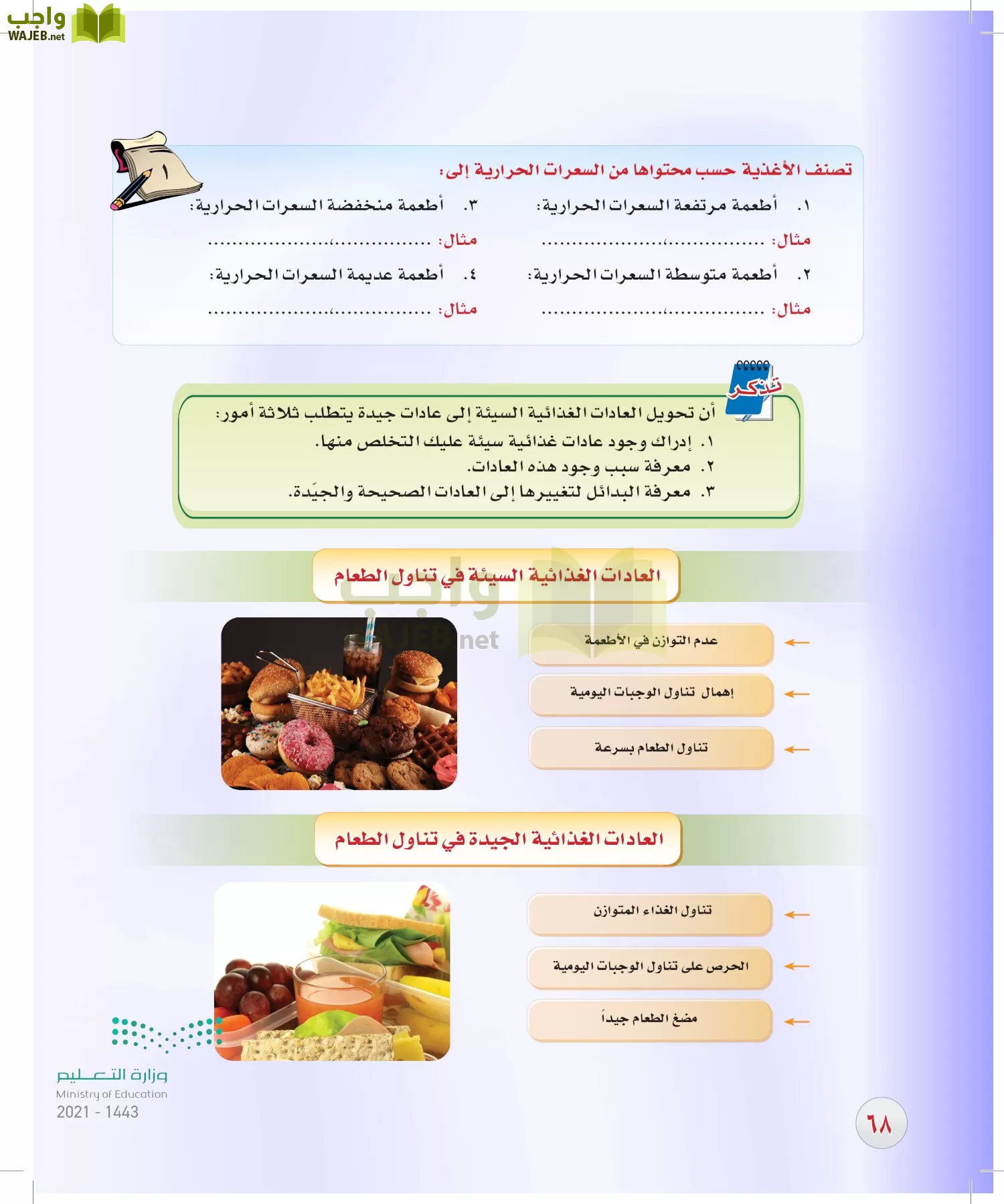 المهارات الحياتية والاسرية page-67