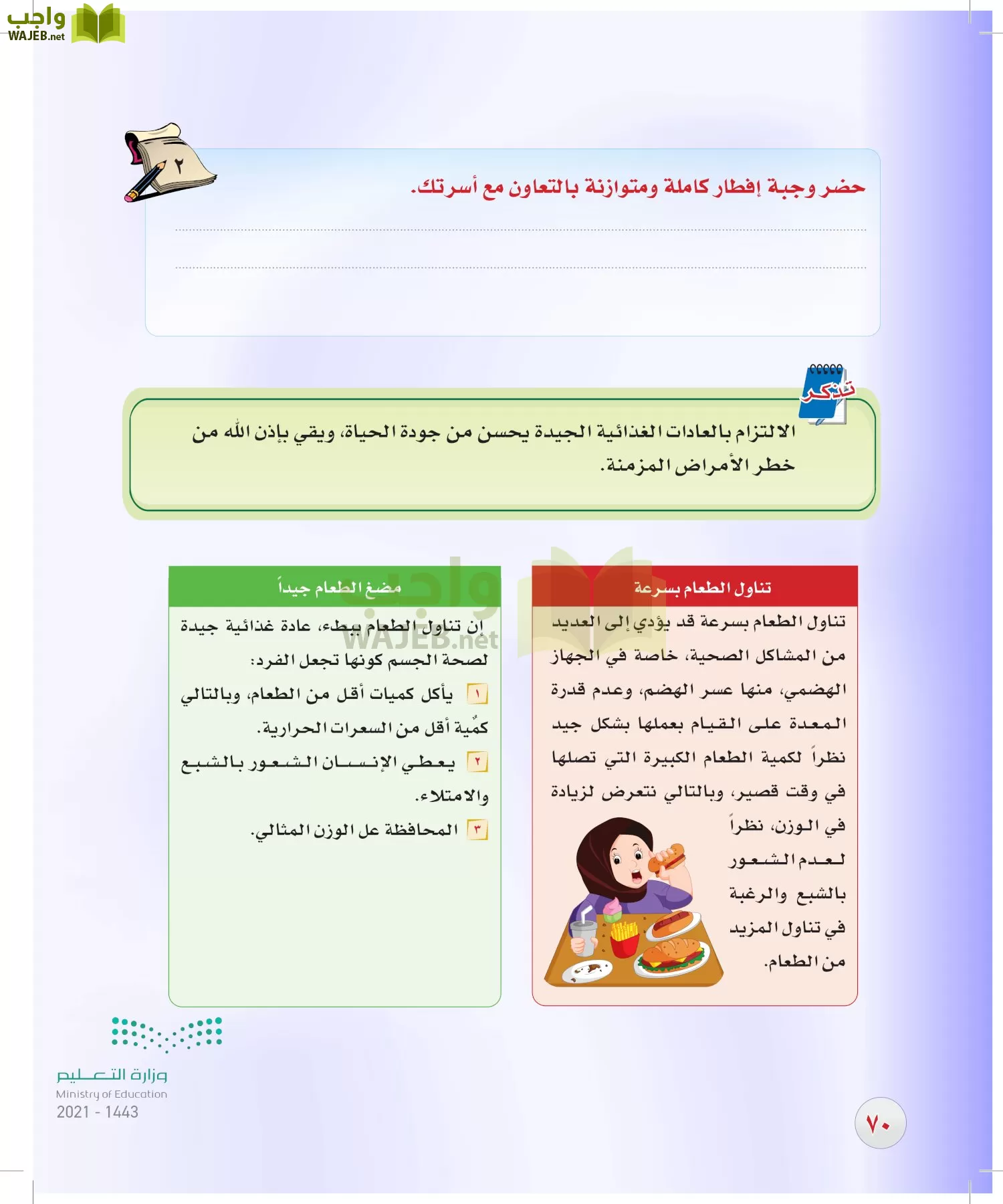 المهارات الحياتية والاسرية page-69